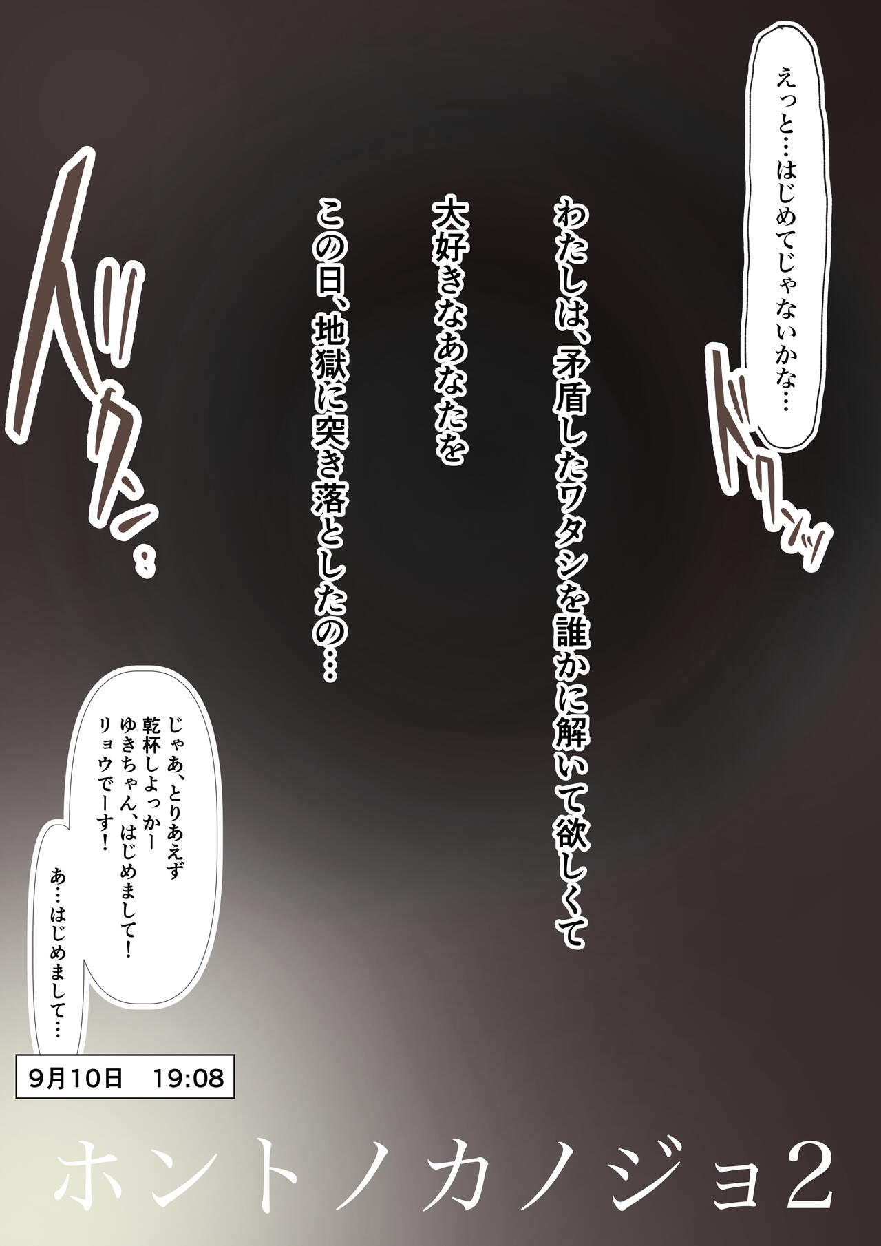 Honto no Kanojo 2 -Ore no Kanojo ga Hoka no Otoko ni Dakareteta- page 10 full