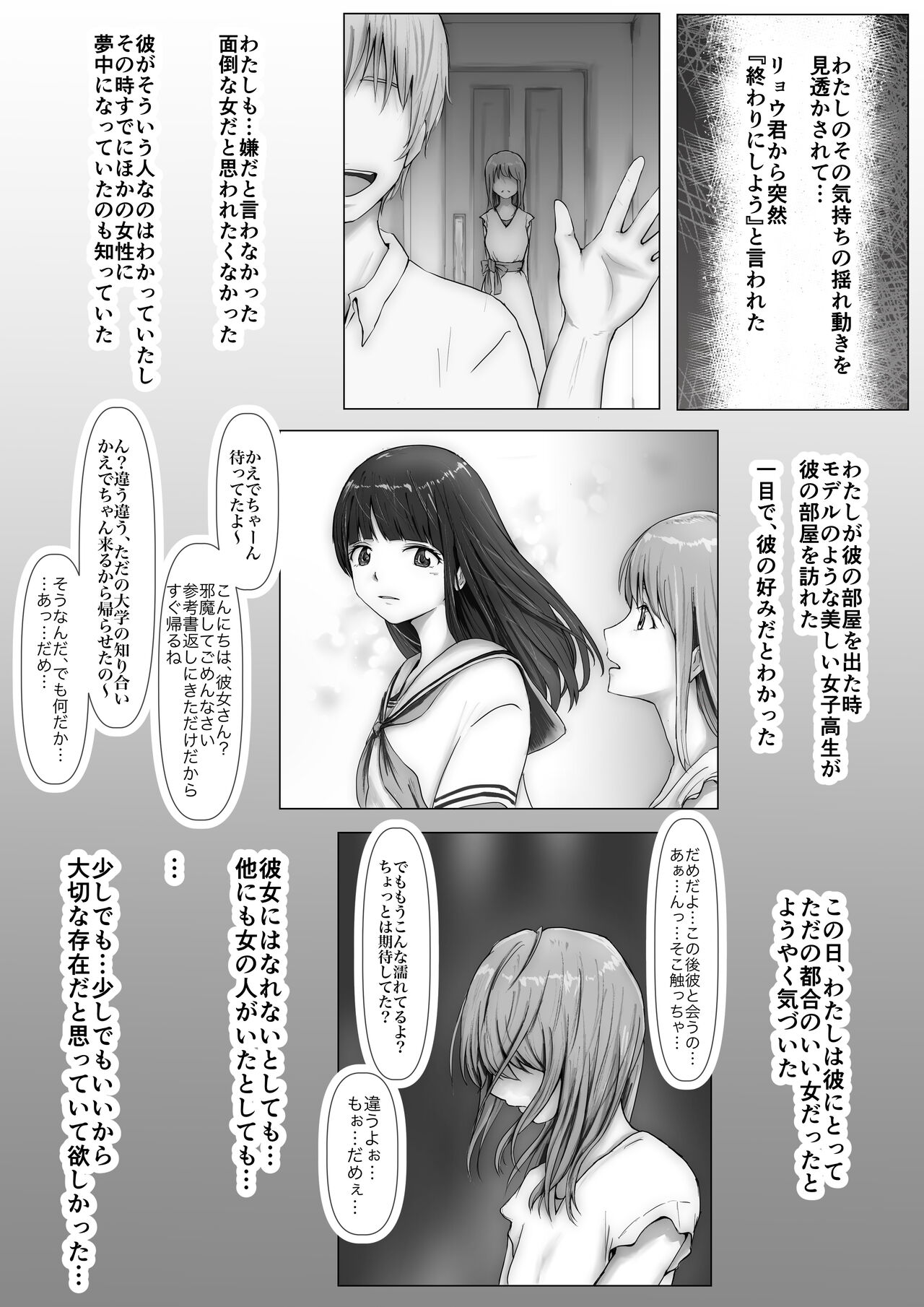 Honto no Kanojo 2 -Ore no Kanojo ga Hoka no Otoko ni Dakareteta- page 6 full