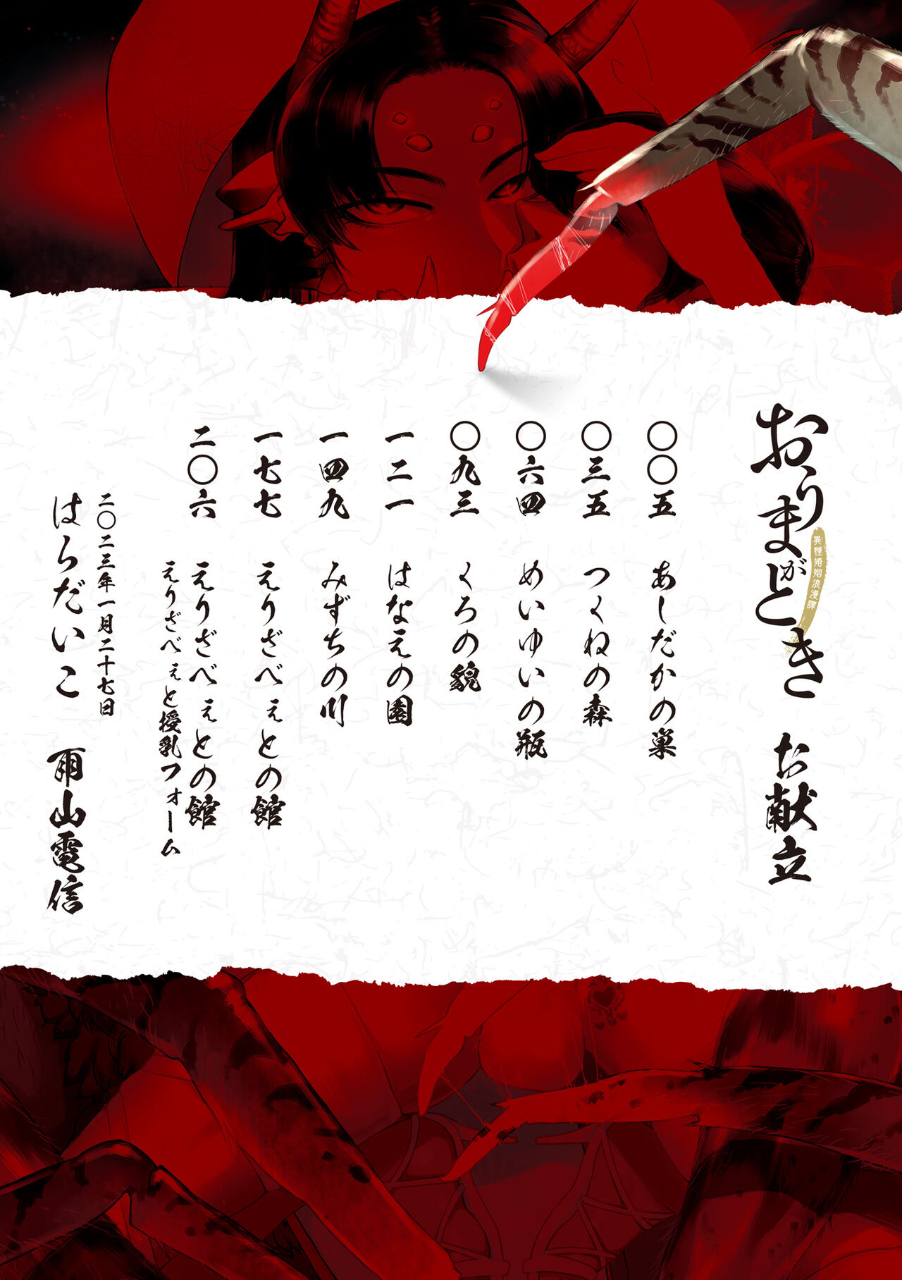 Oumagatoki - Ishu Konin Roman Tan - page 4 full