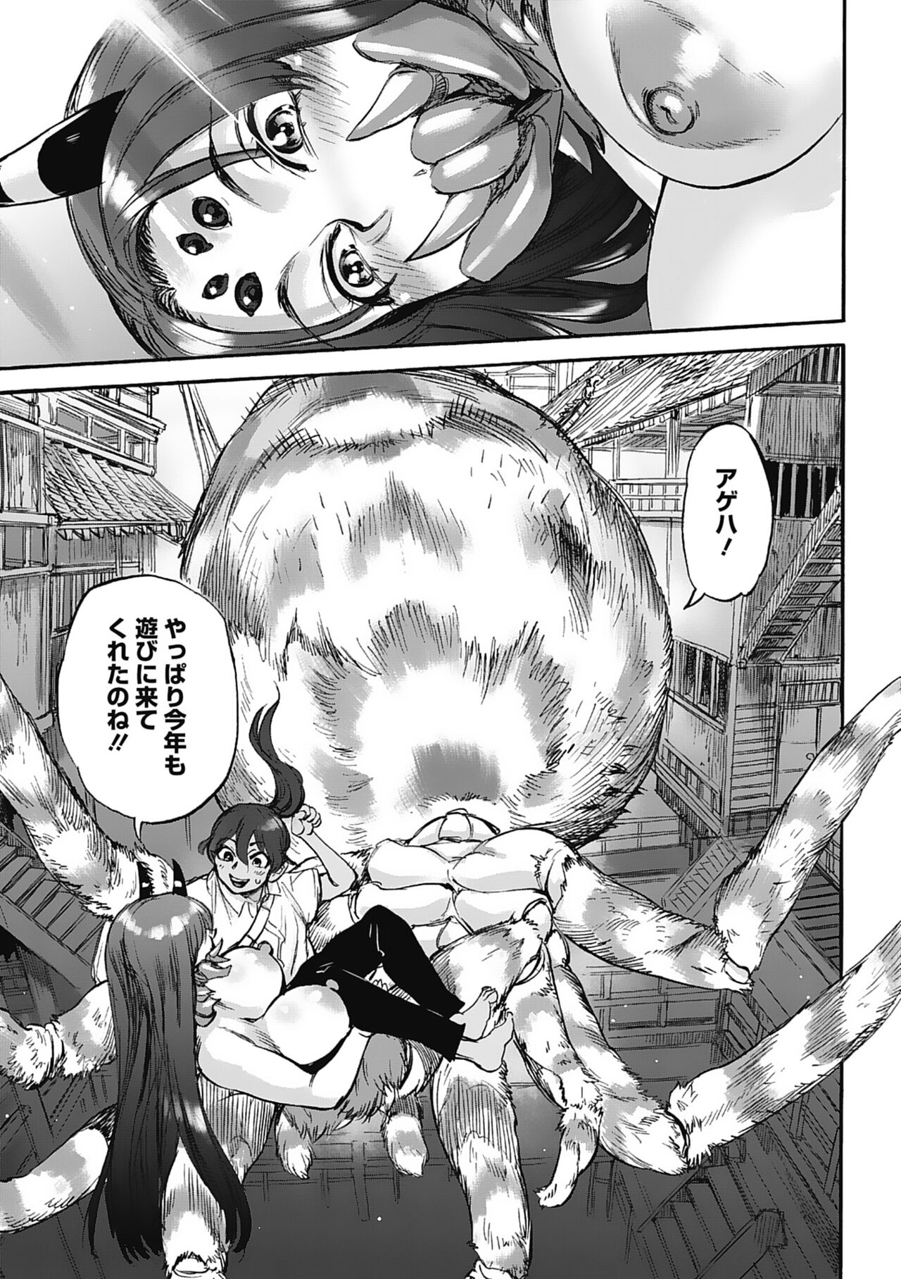 Oumagatoki - Ishu Konin Roman Tan - page 7 full