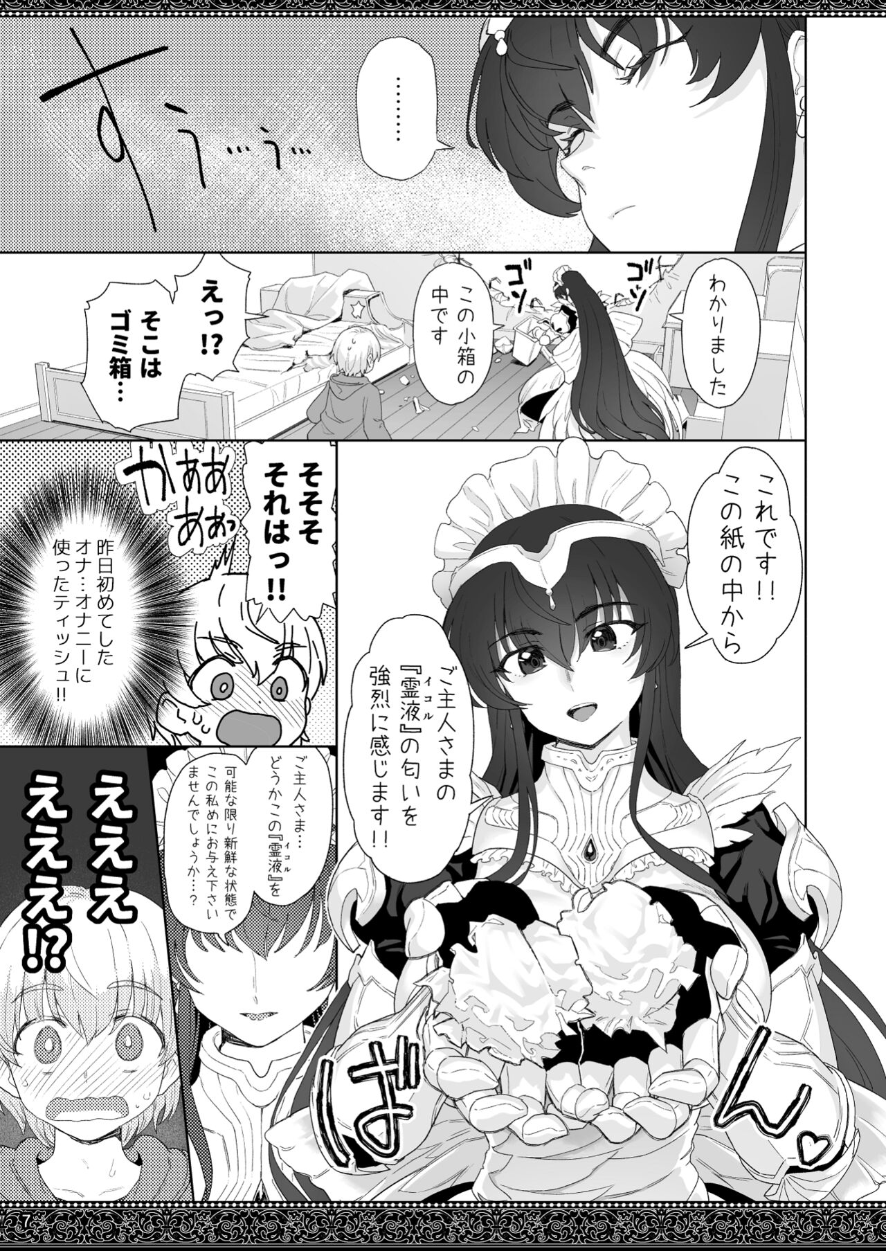 tenjousekai no maid tachi page 7 full