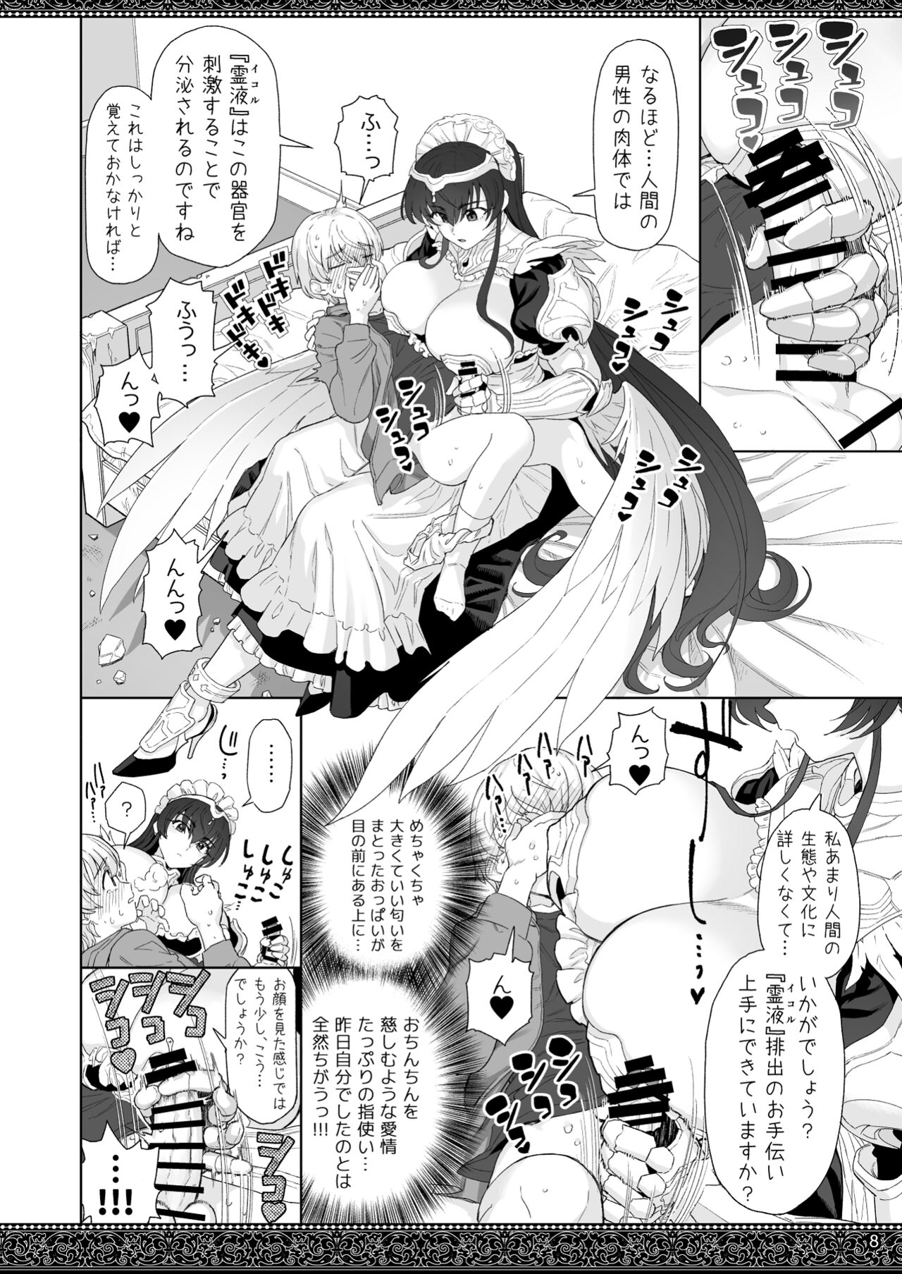 tenjousekai no maid tachi page 8 full