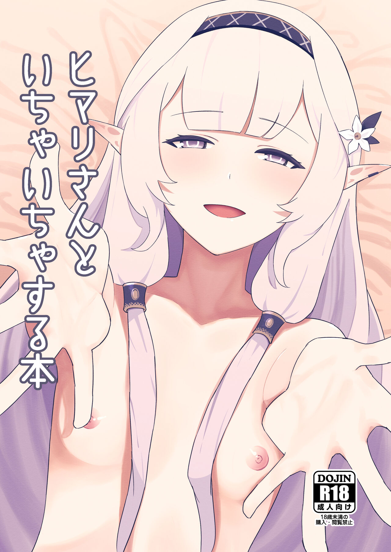 Himari-san to Ichaicha Suru Hon page 1 full