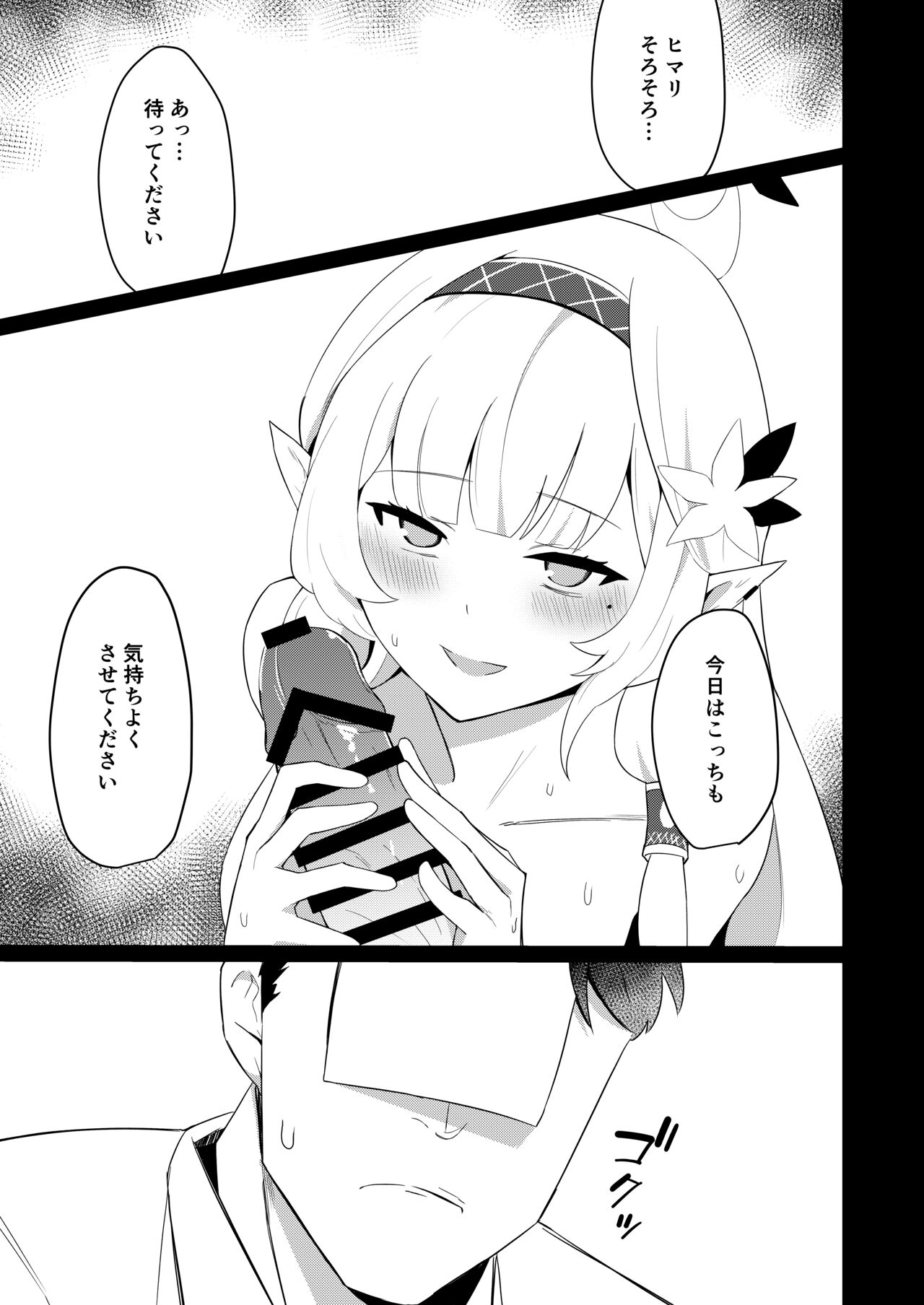 Himari-san to Ichaicha Suru Hon page 9 full