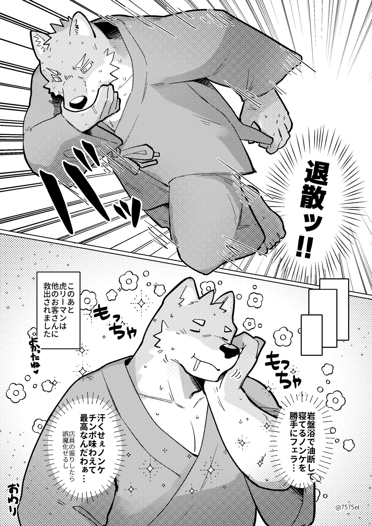 Ganban Yoku de Toraryman ga Osowarete... page 7 full