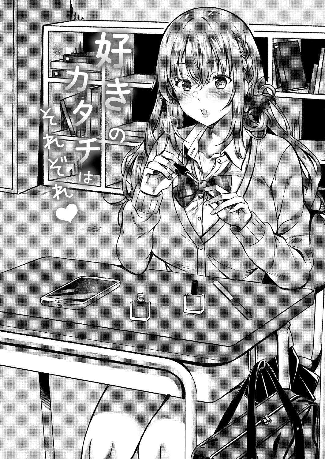 Ibitsu na Ai Demo Uketomete page 7 full