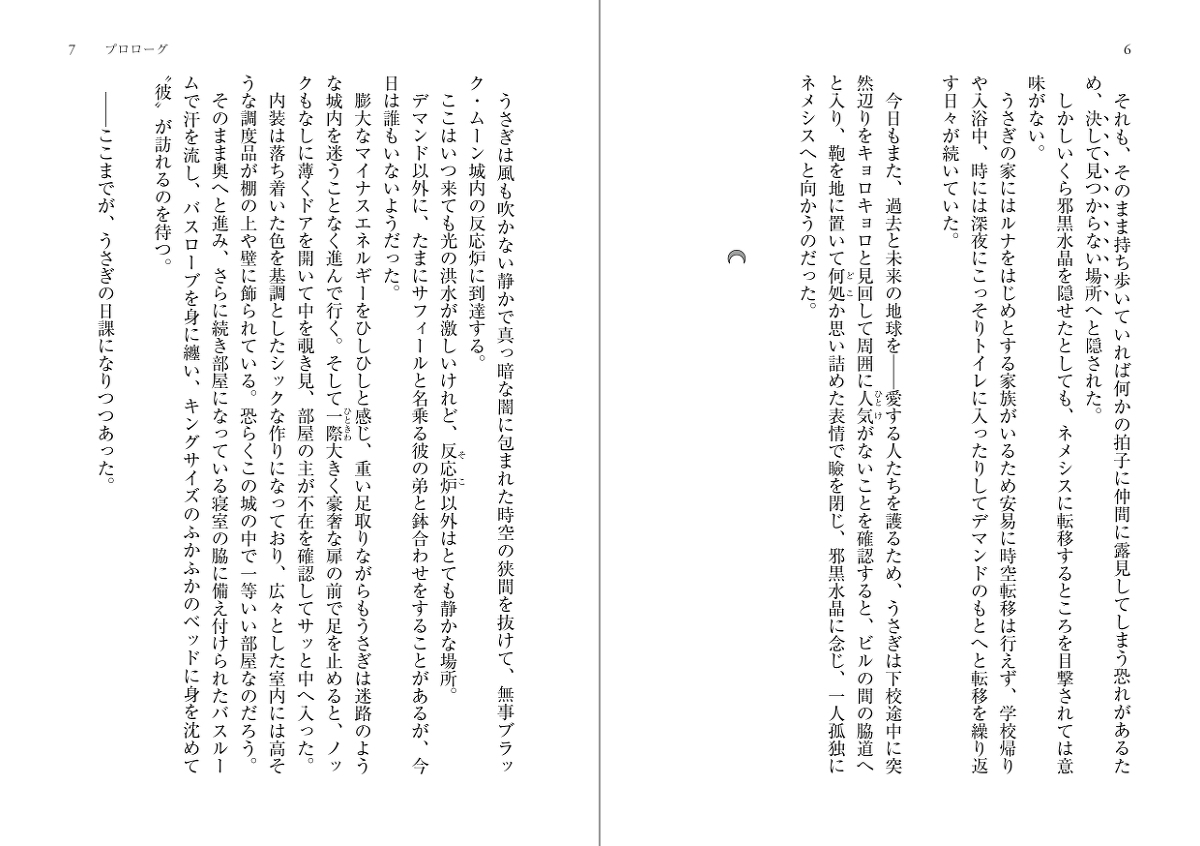 Protection Planet R sample page 6 full