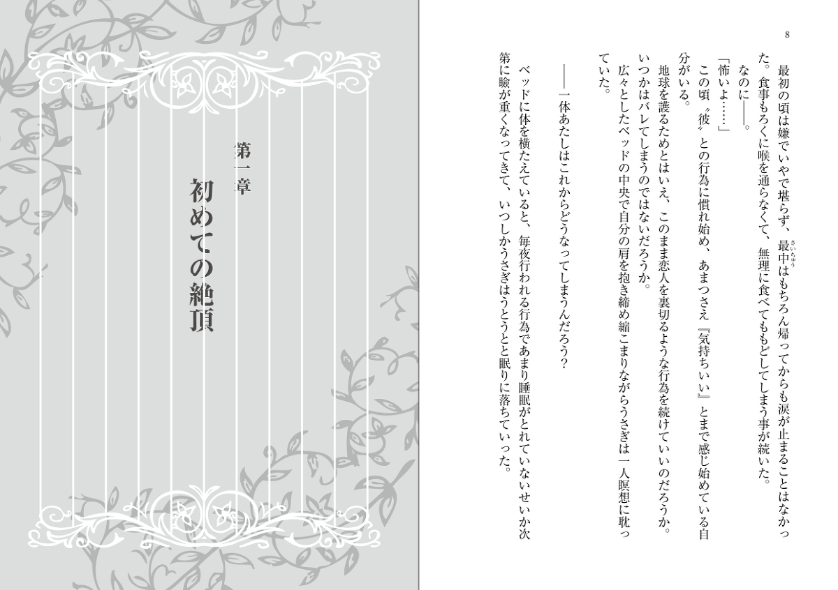 Protection Planet R sample page 7 full