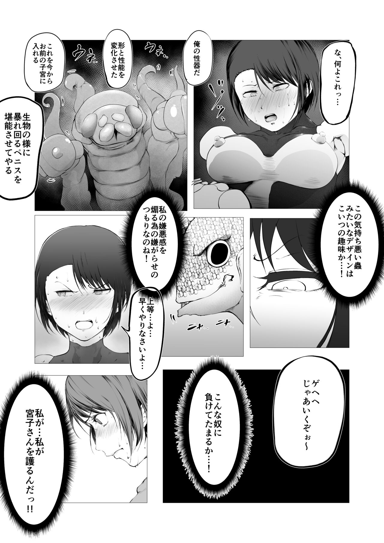 Tōma-shi 〜 o ma tōbatsu kikan 〜 1. 5 O ma no sei omocha Rin page 10 full