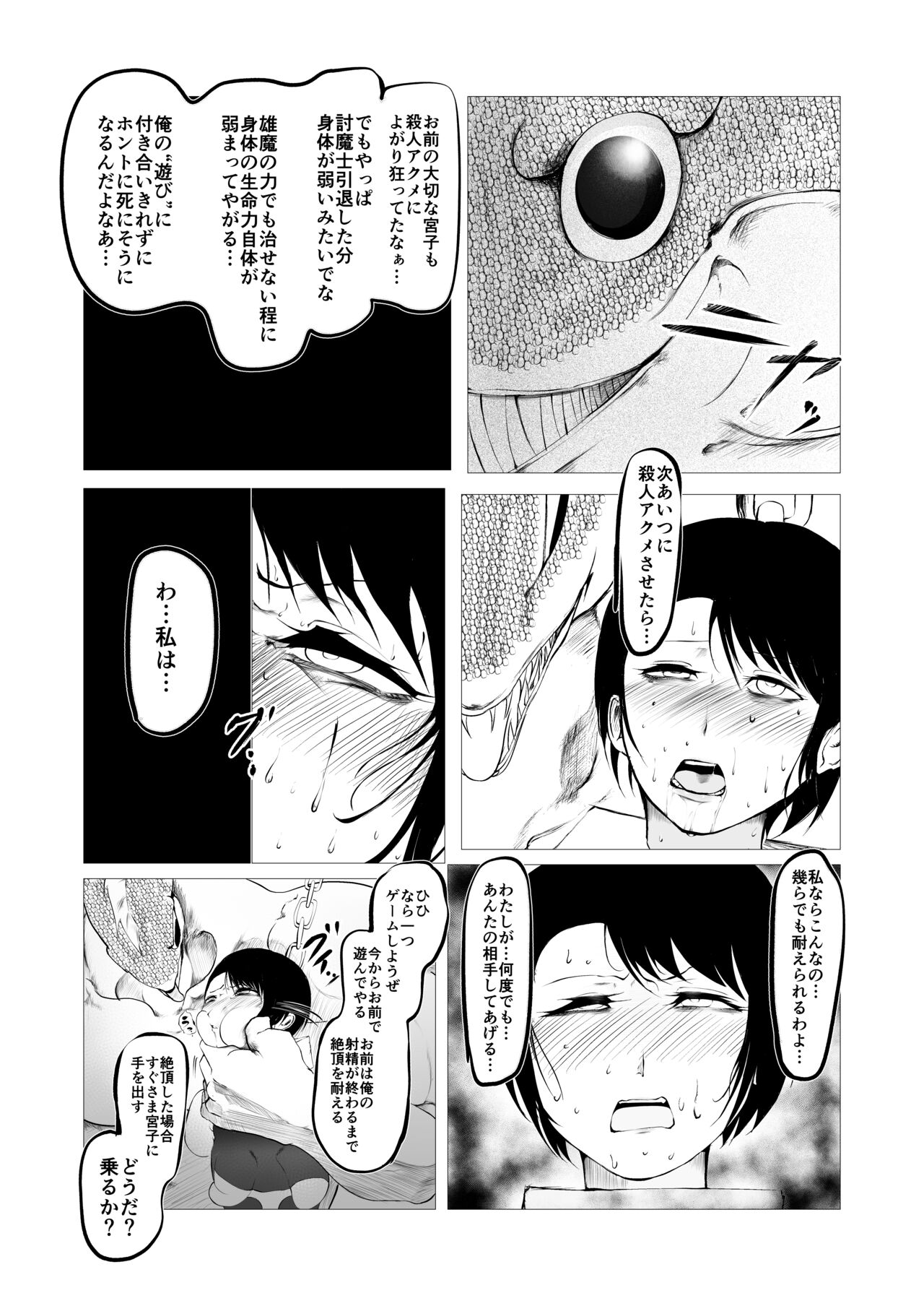 Tōma-shi 〜 o ma tōbatsu kikan 〜 1. 5 O ma no sei omocha Rin page 7 full