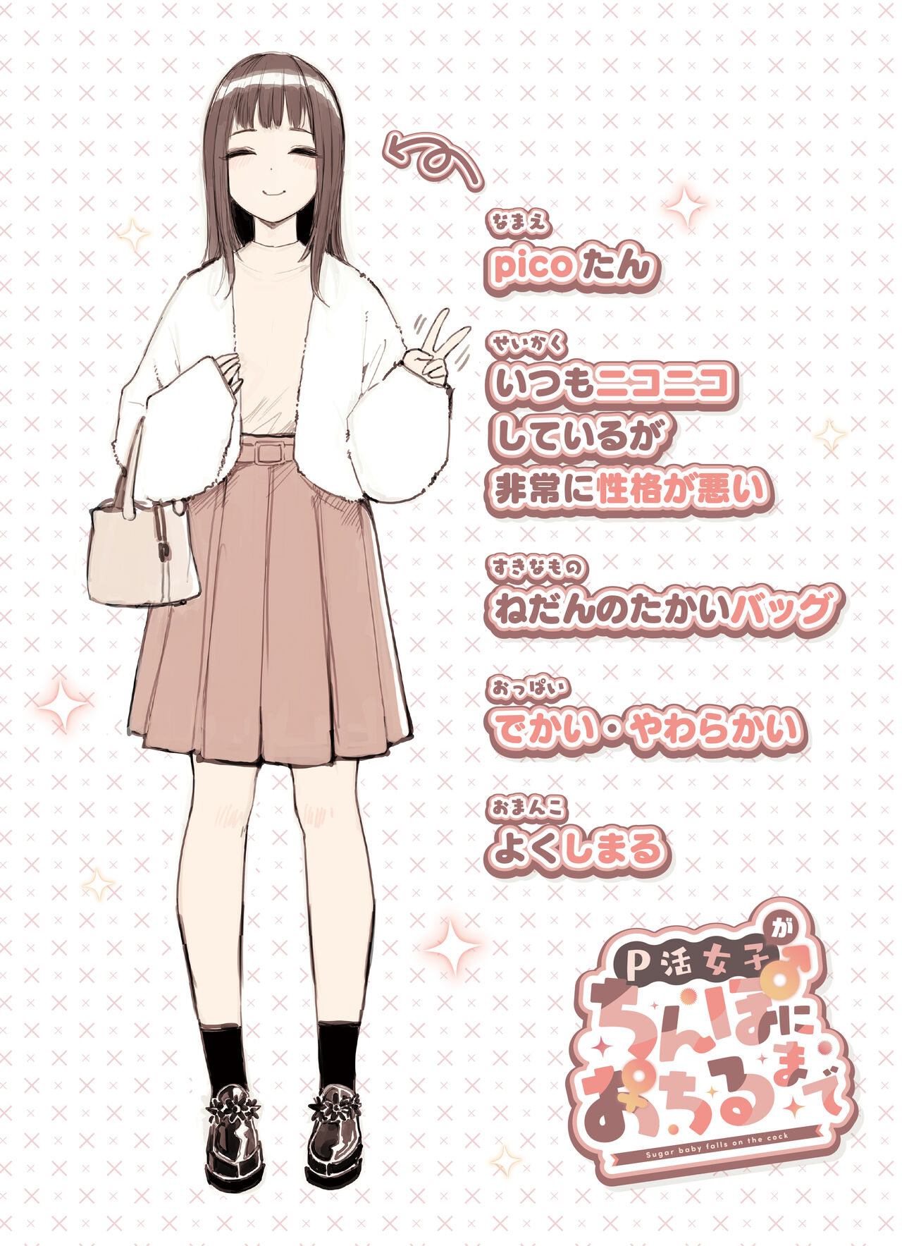 P-katsu Joshi ga Chinpo ni Ochiru Made page 4 full