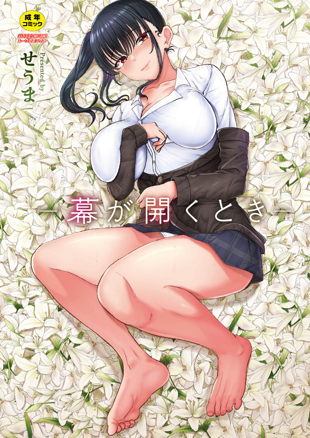 Maku ga Aku Toki page 1 full