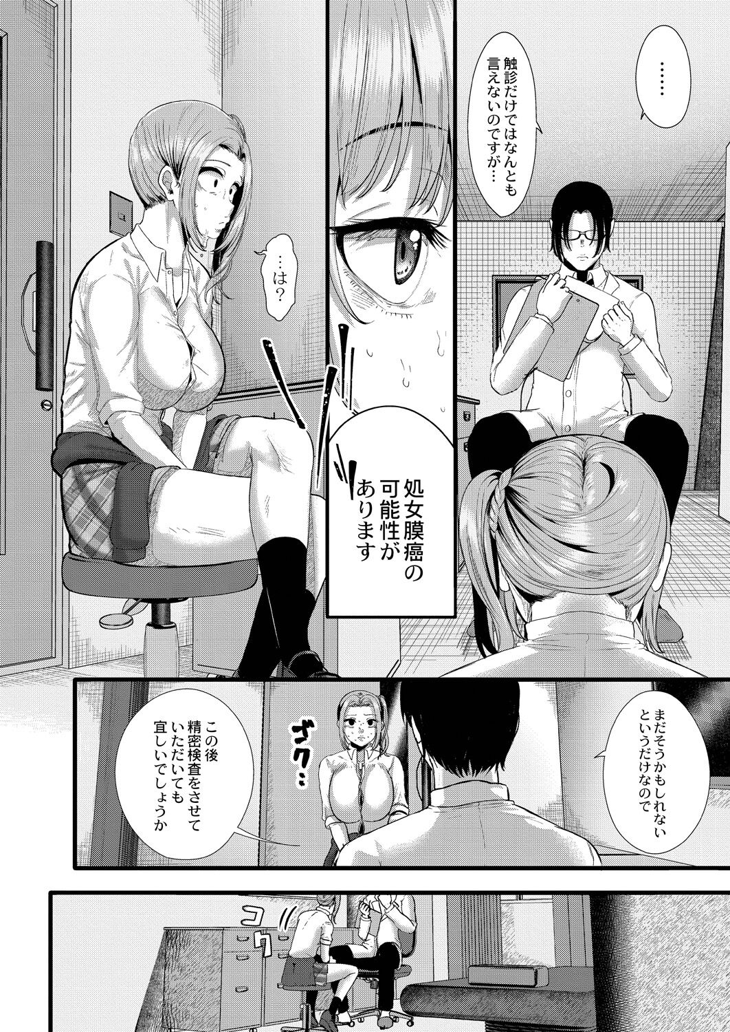 Maku ga Aku Toki page 8 full