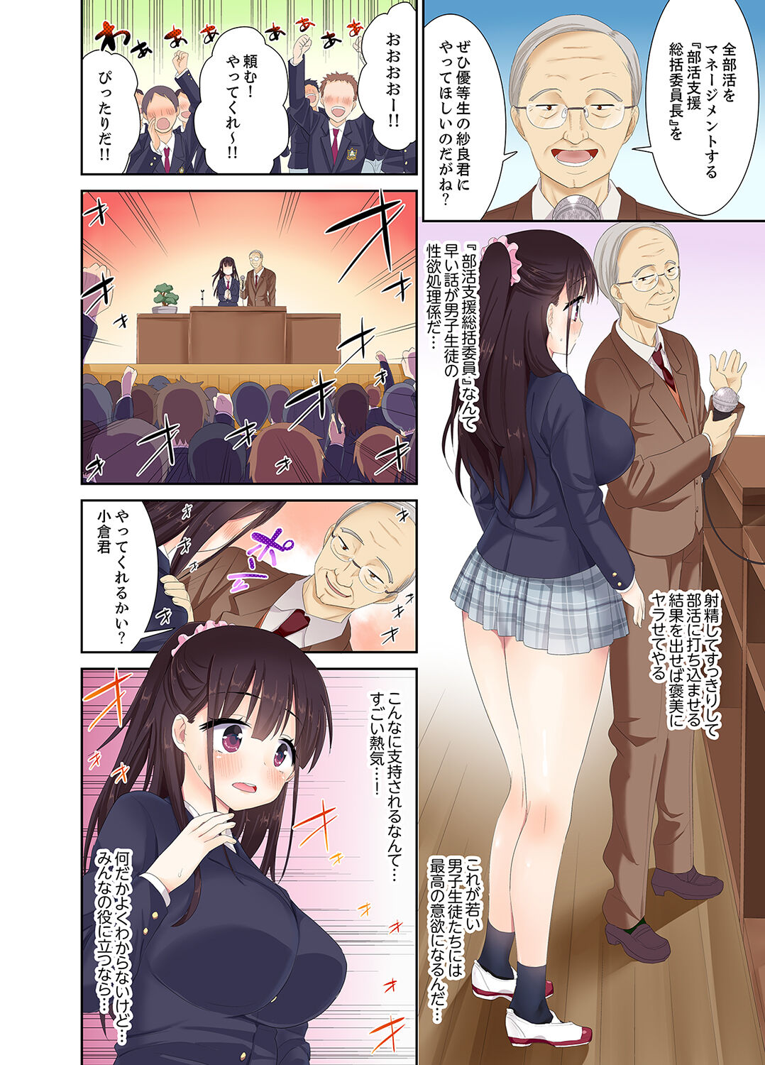 Meimonkou no SEX Joshi Manager "Sounyuu wa Junban Machi desu~tsu" page 6 full