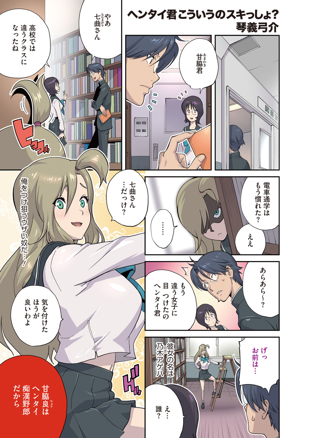 Hentai-kun Kouiu no Suki'sho ? page 3 full