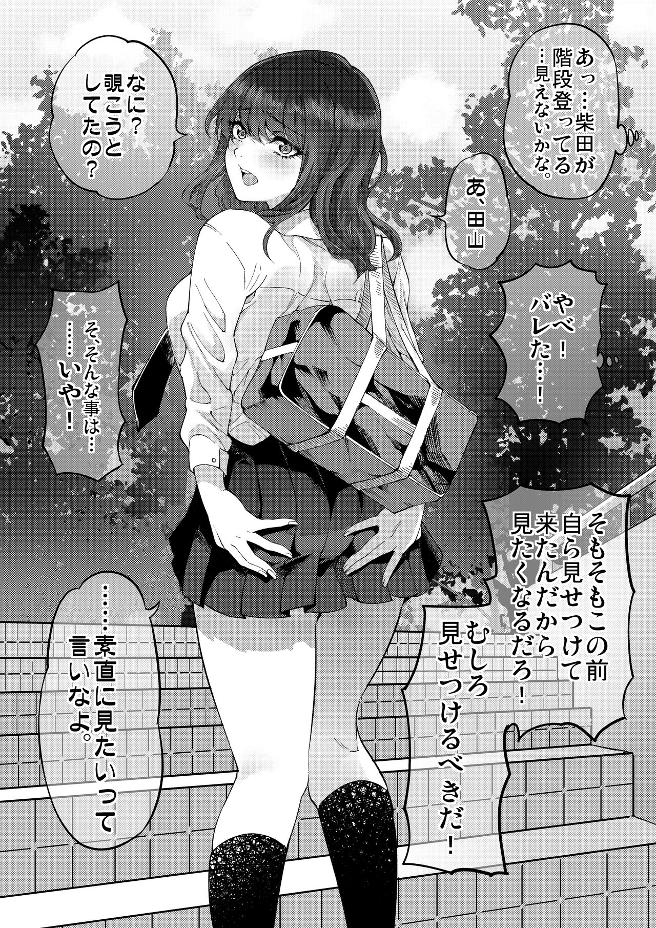 Shibata-san to no Kakehiki page 3 full