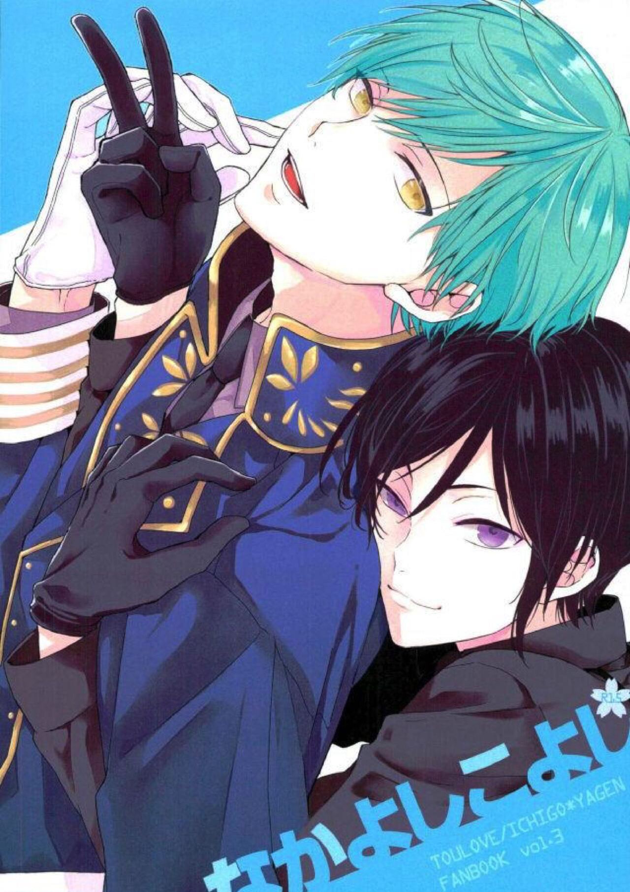 Nakayoshi koyoshi page 1 full