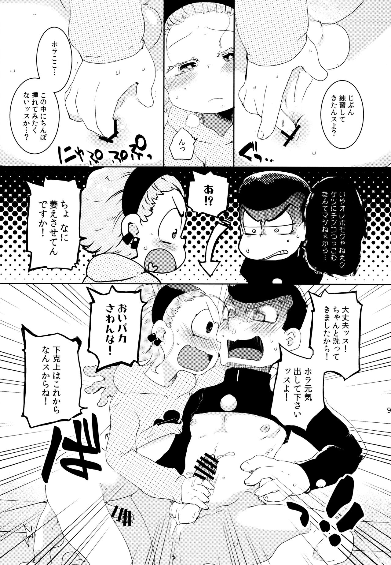 School Caste Gekokujou page 9 full