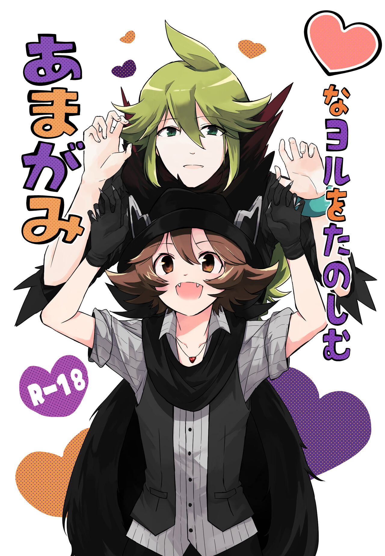 Amagami na Yoru o Tanoshimu page 1 full