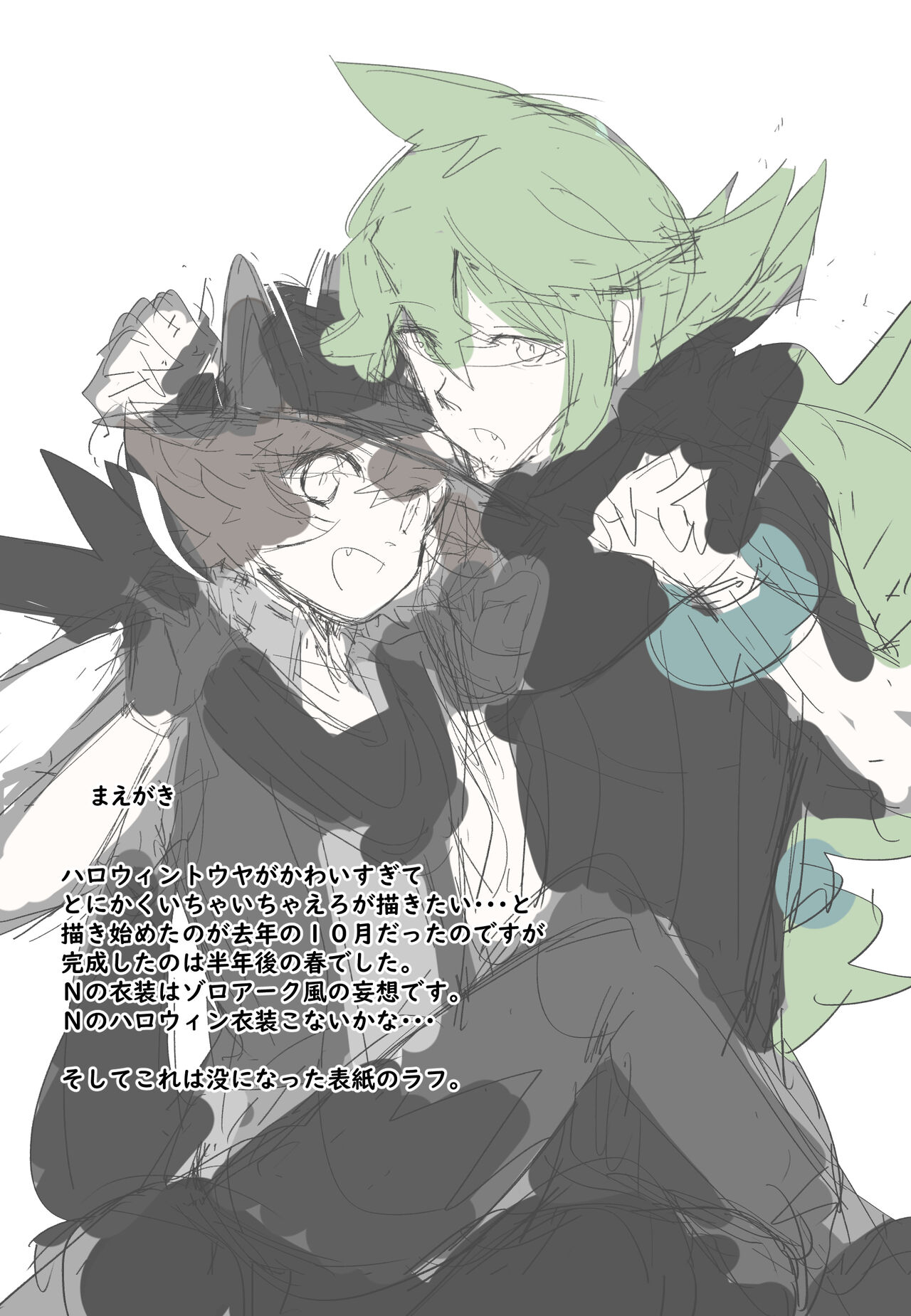 Amagami na Yoru o Tanoshimu page 2 full