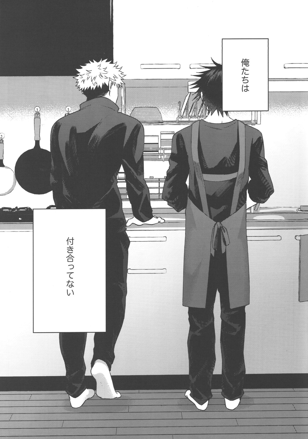 Konya, Issho ni - Let's stay together tonight. page 4 full