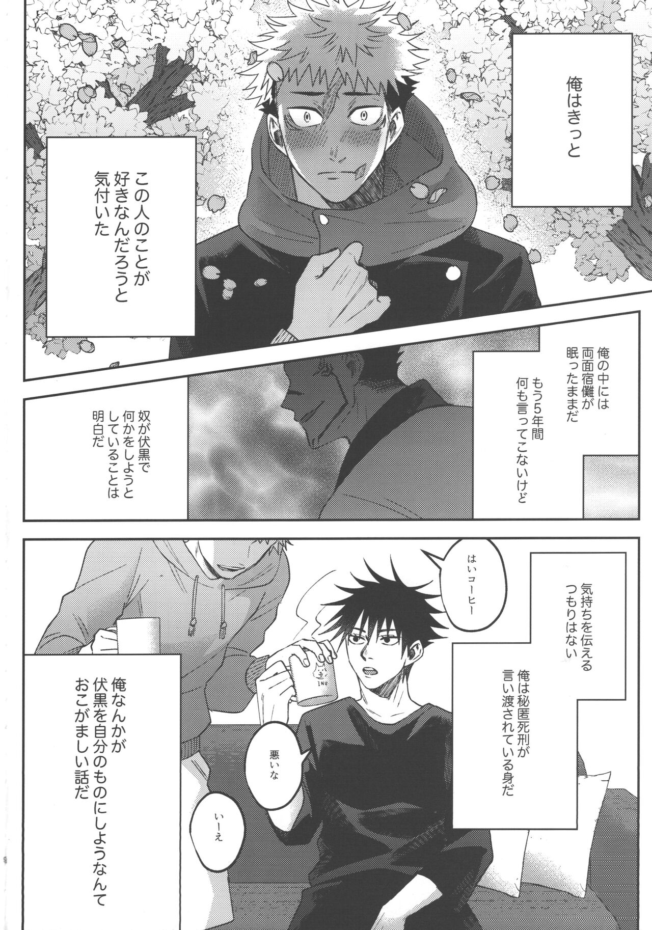 Konya, Issho ni - Let's stay together tonight. page 7 full