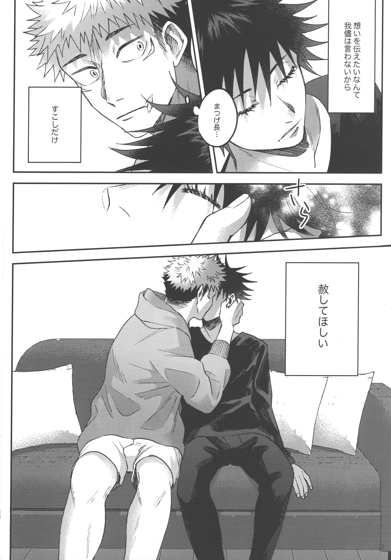 Konya, Issho ni - Let's stay together tonight. page 9 full