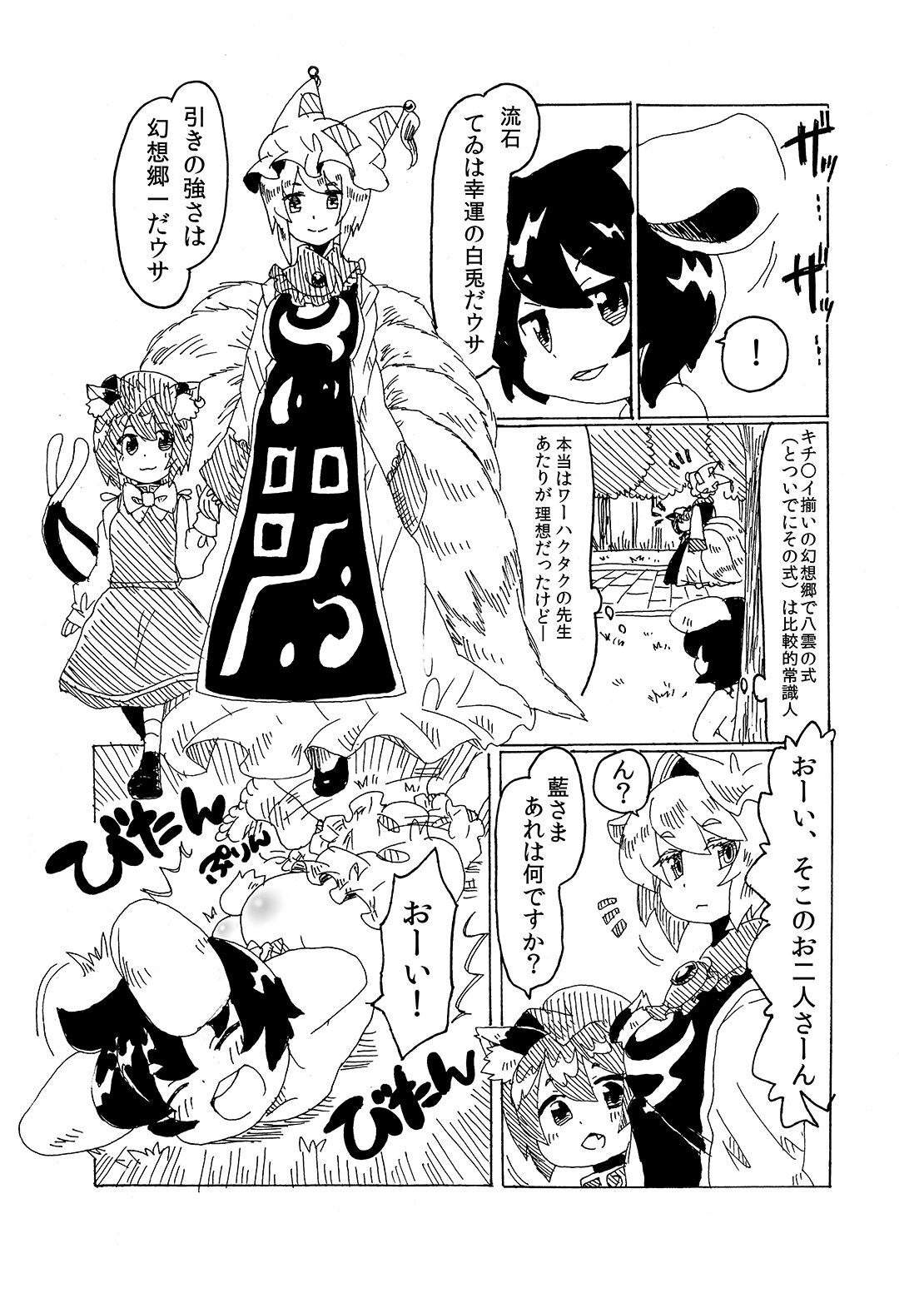 Itazura Usagi ni Oshioki o page 10 full