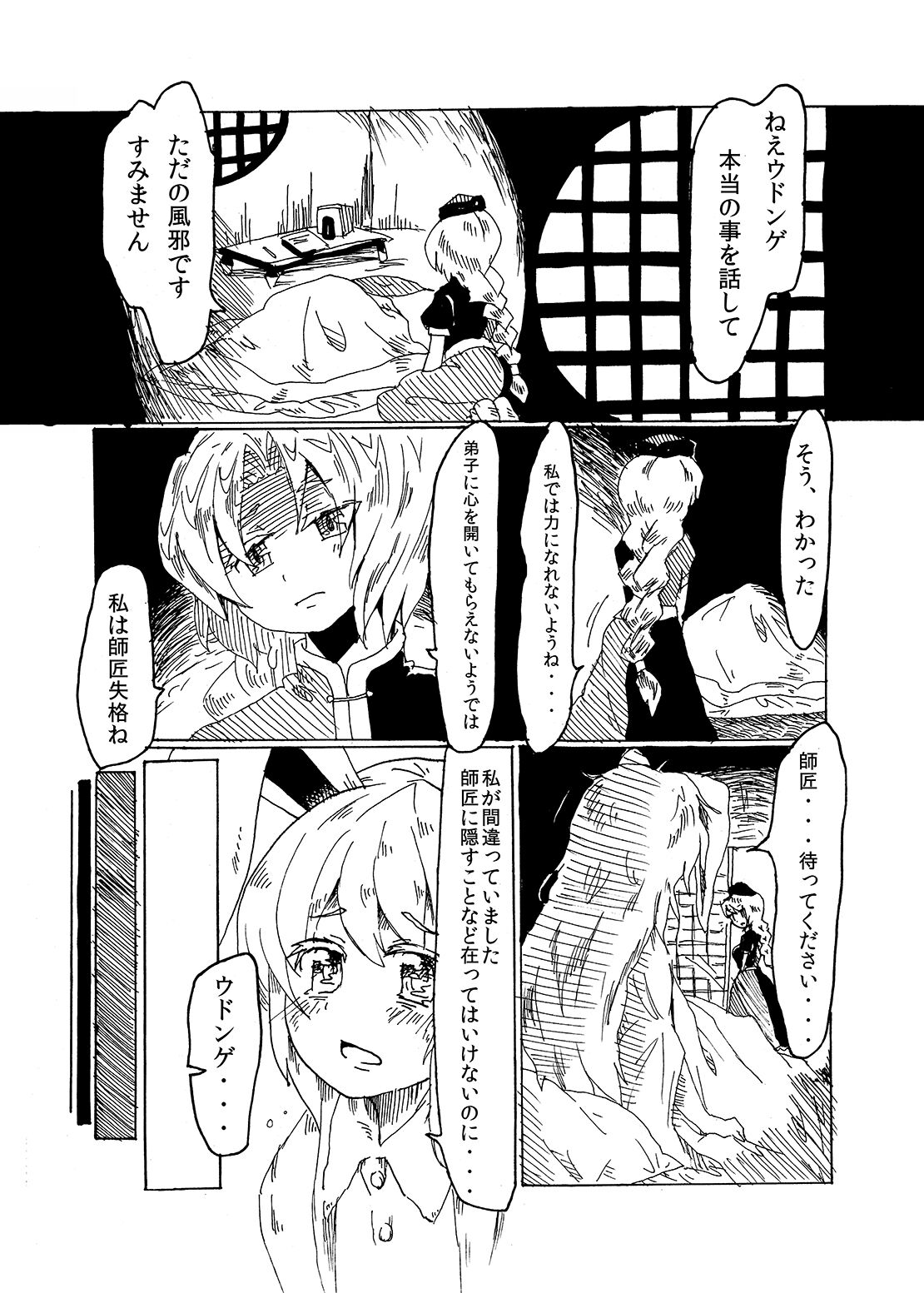 Itazura Usagi ni Oshioki o page 6 full