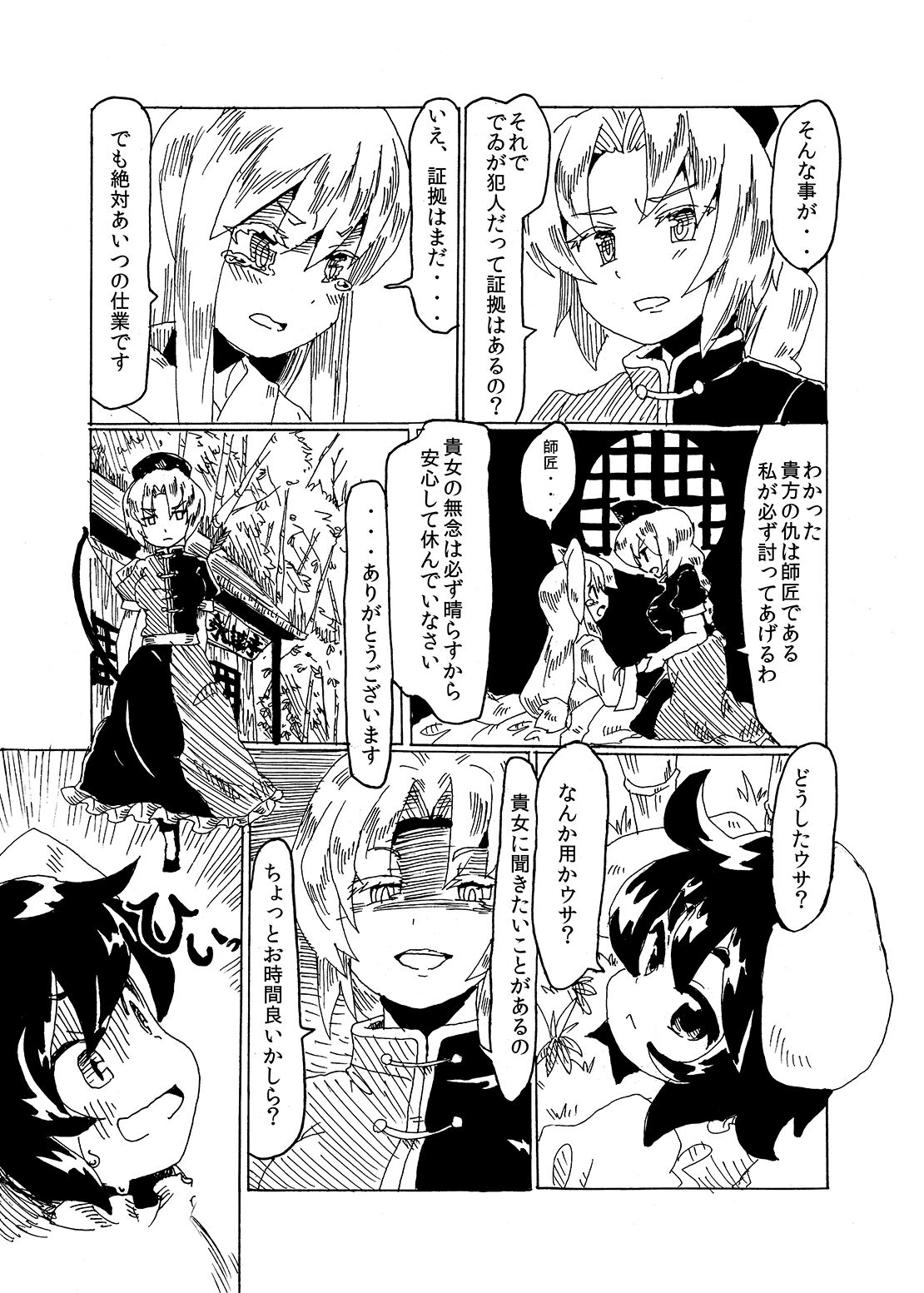 Itazura Usagi ni Oshioki o page 7 full