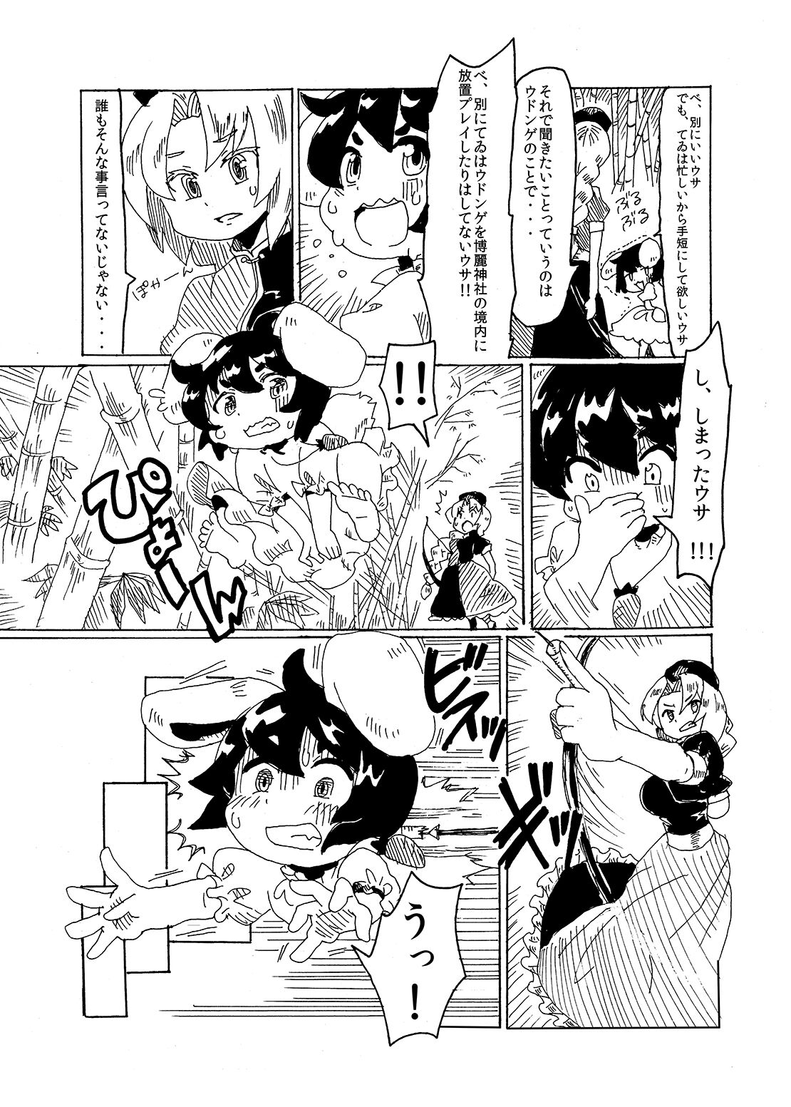 Itazura Usagi ni Oshioki o page 8 full