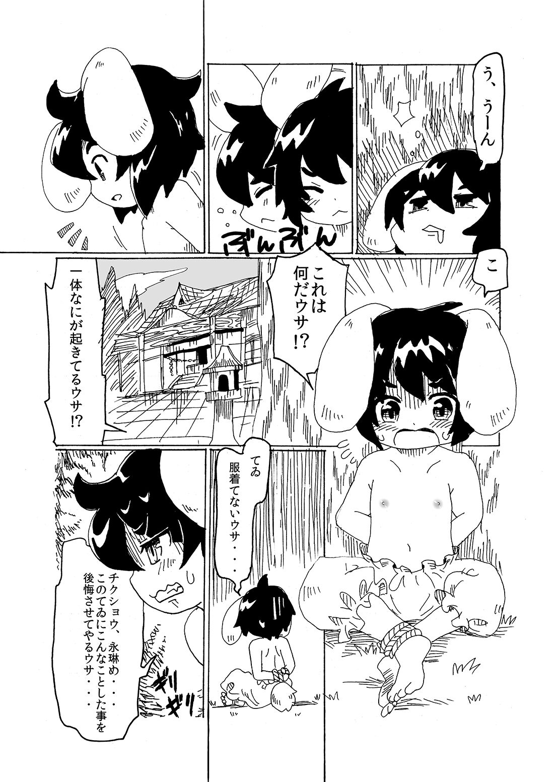 Itazura Usagi ni Oshioki o page 9 full