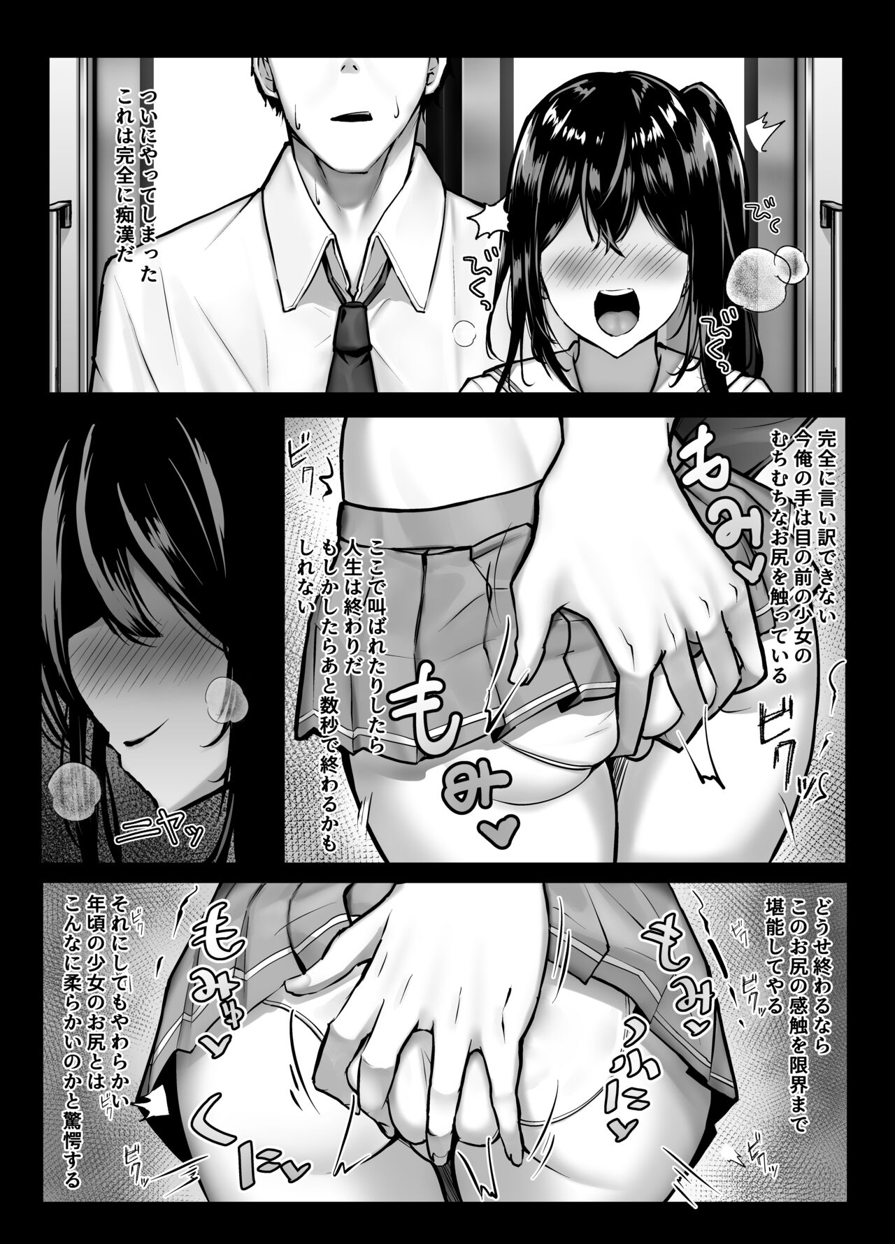Mijikame Seifuku Musume Seijin Muke Manga page 7 full