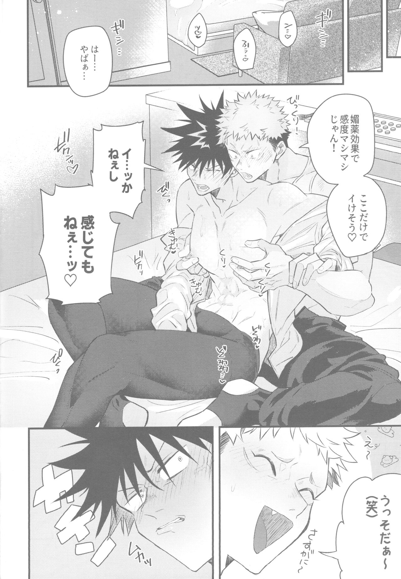 Gachinko Sensation page 10 full