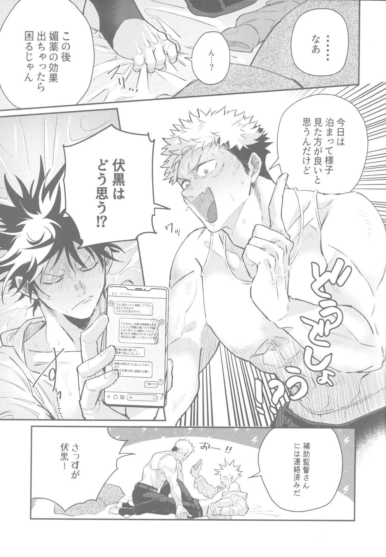 Gachinko Sensation page 9 full