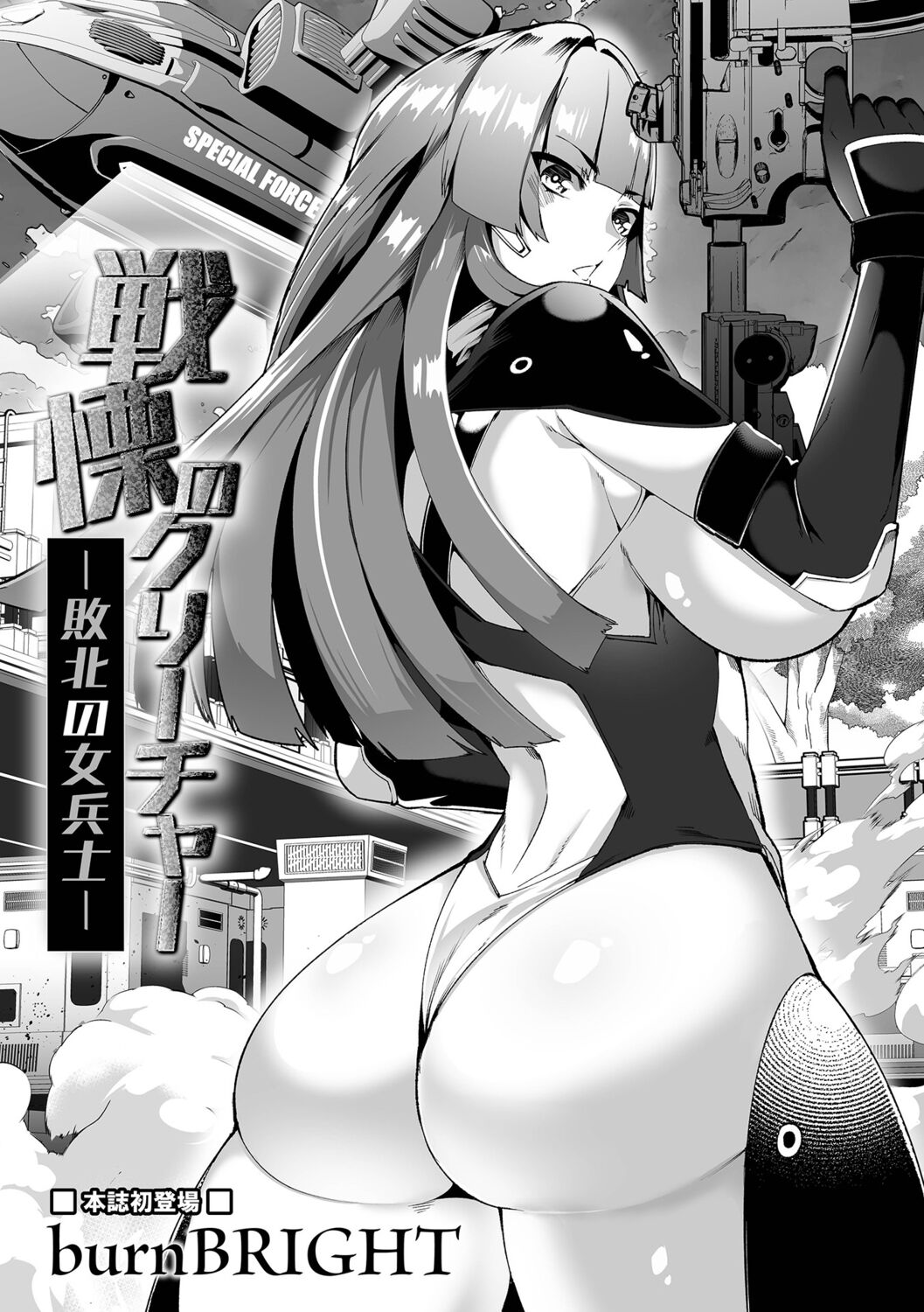 Senritsu no Creature -Haiboku no Onna Heishi- page 1 full