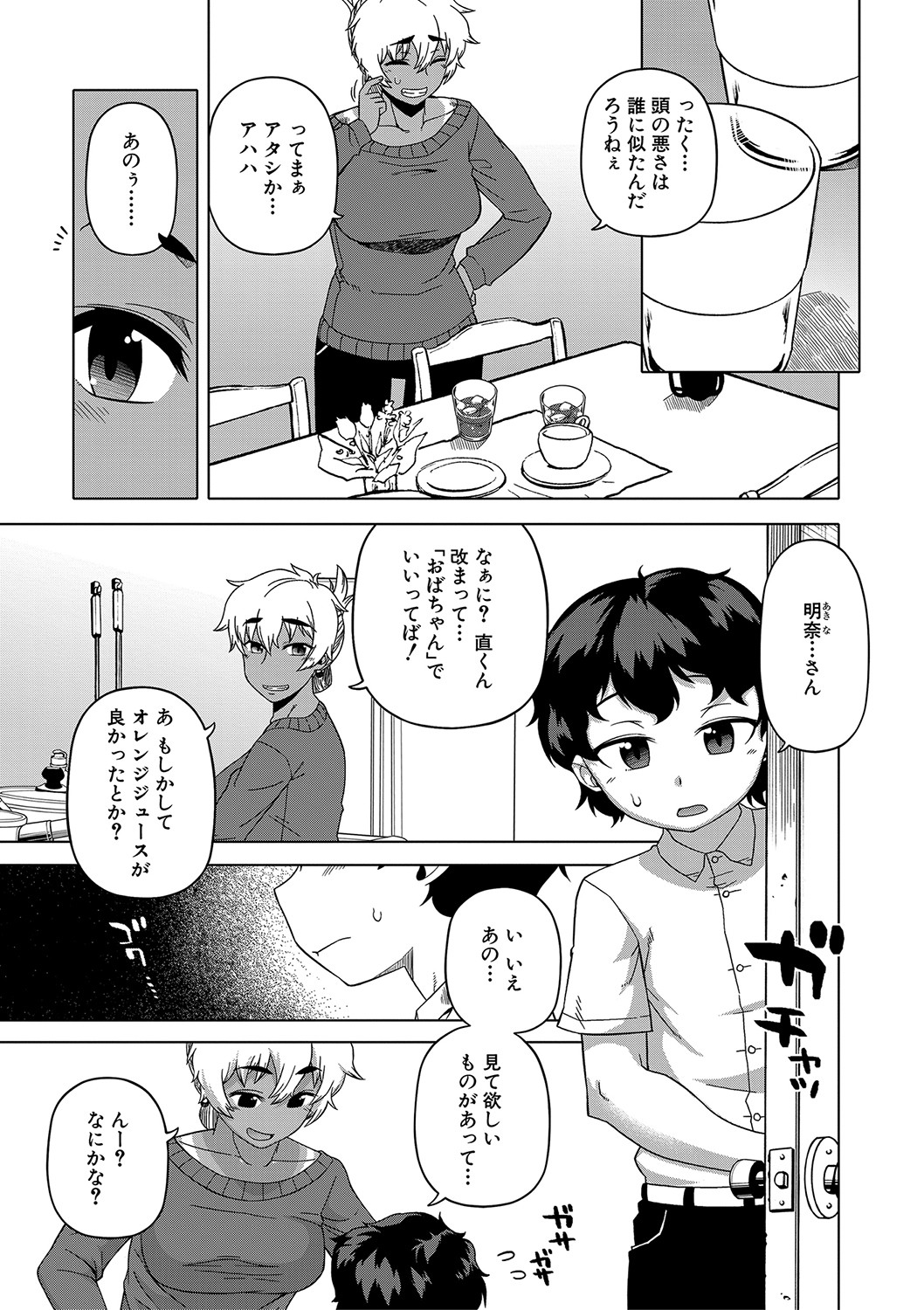 Hitozuma A-san to Musuko no Yuujin N-kun - Married wife A and son's friend N-kun page 10 full