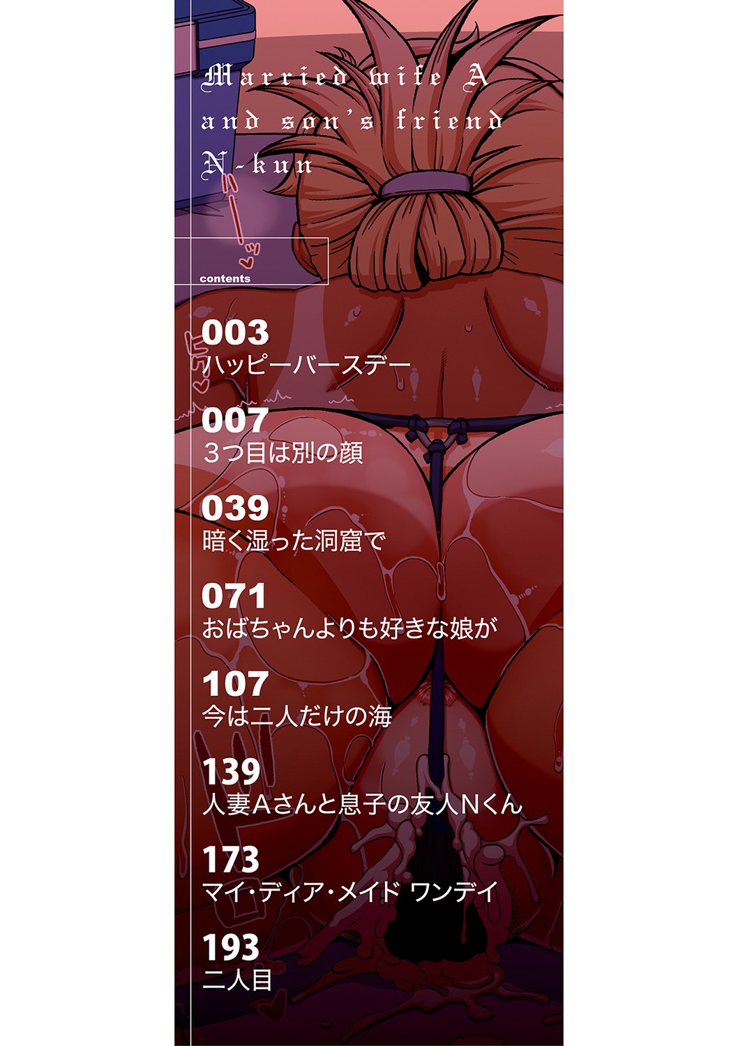 Hitozuma A-san to Musuko no Yuujin N-kun - Married wife A and son's friend N-kun page 3 full