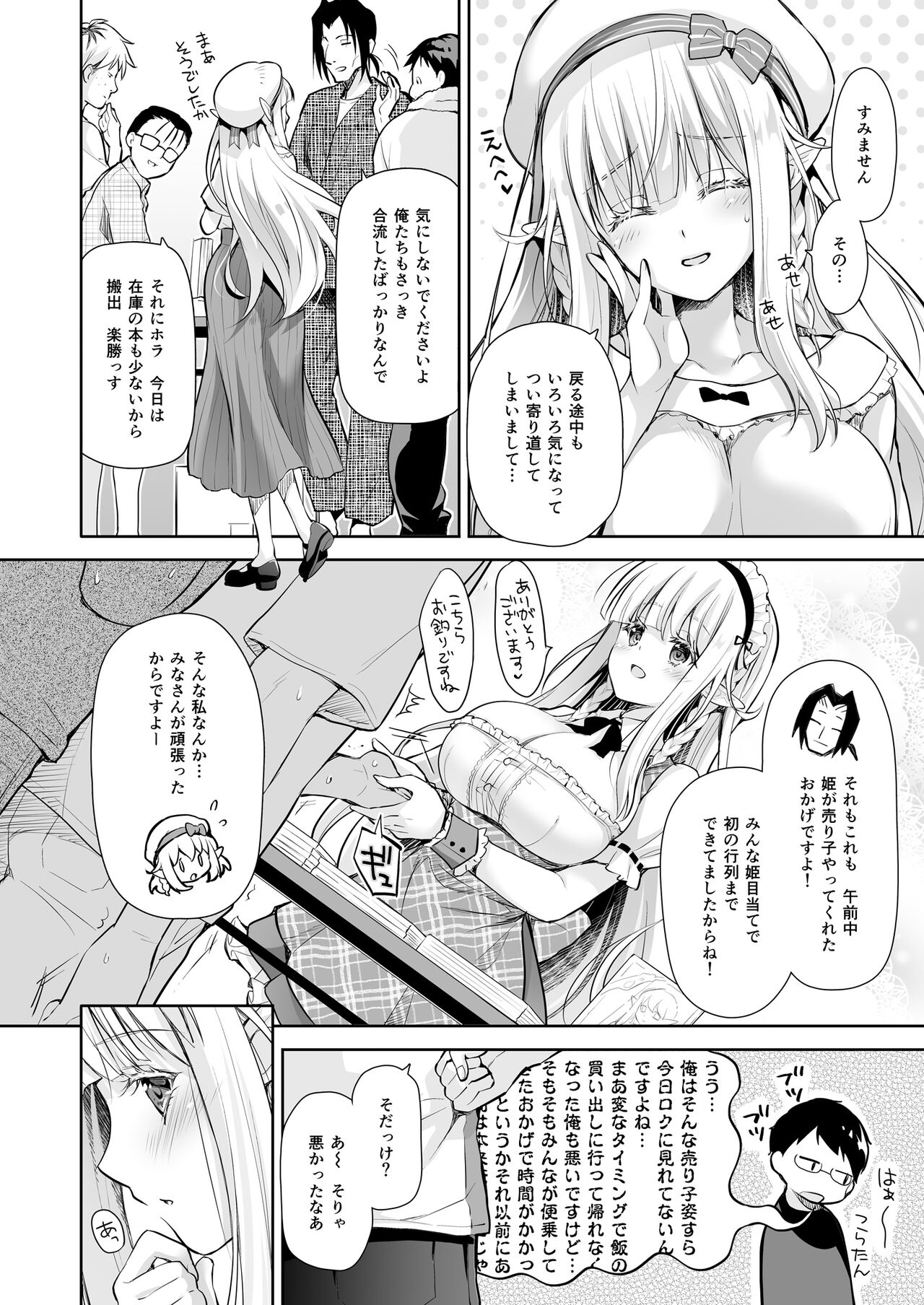 OtaCir no Elf Hime 3 - ELF PRINCESS OF OTAKU CLUB page 8 full