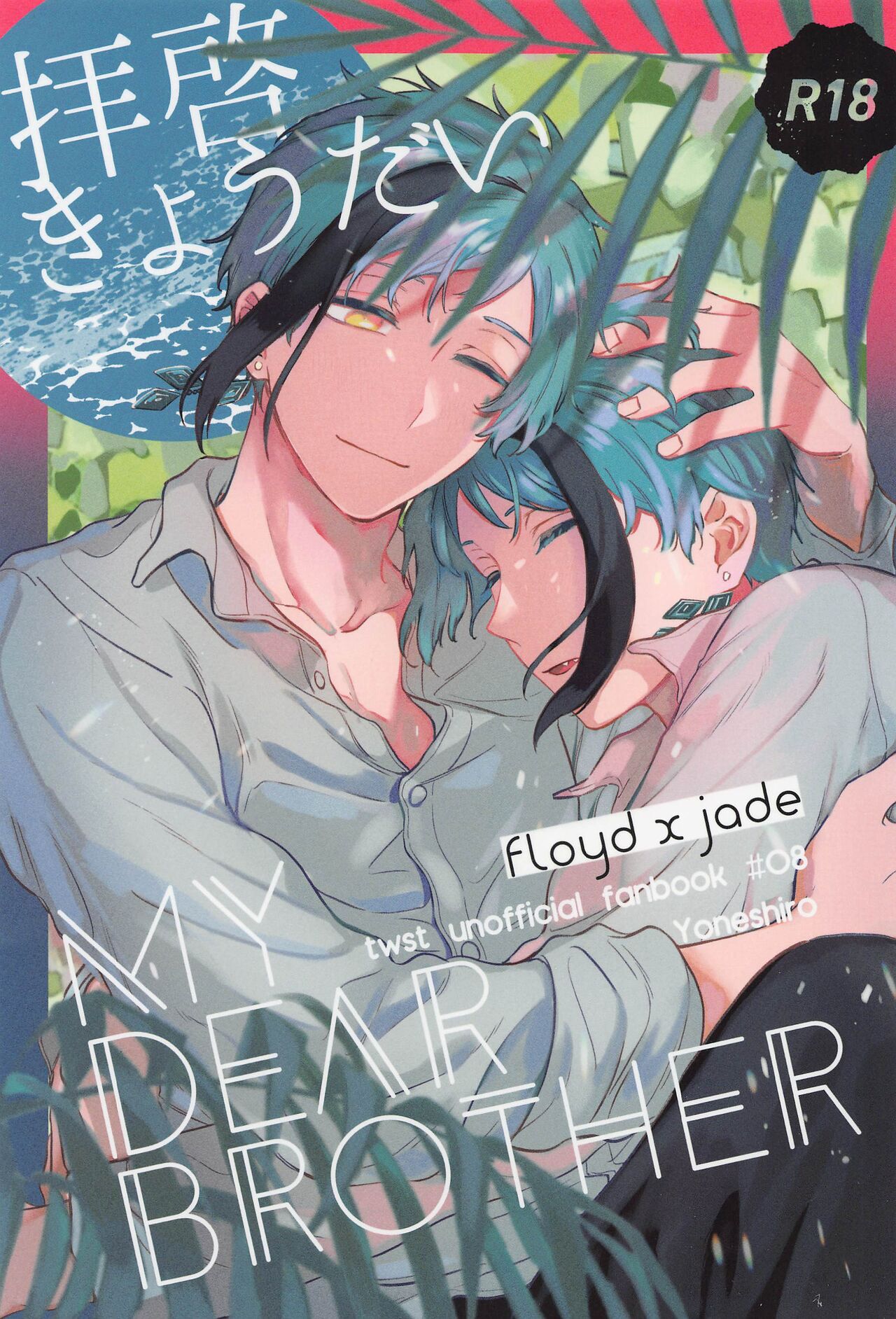 Haikei Kyoudai - My Dear Brother page 1 full