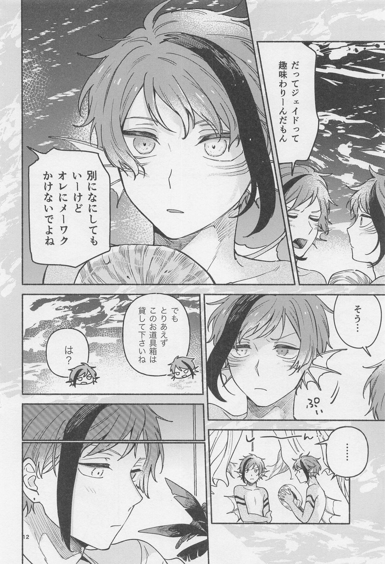 Haikei Kyoudai - My Dear Brother page 10 full