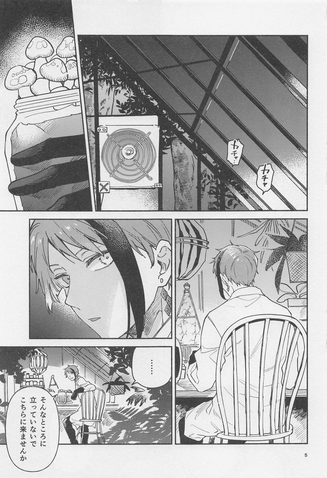 Haikei Kyoudai - My Dear Brother page 3 full