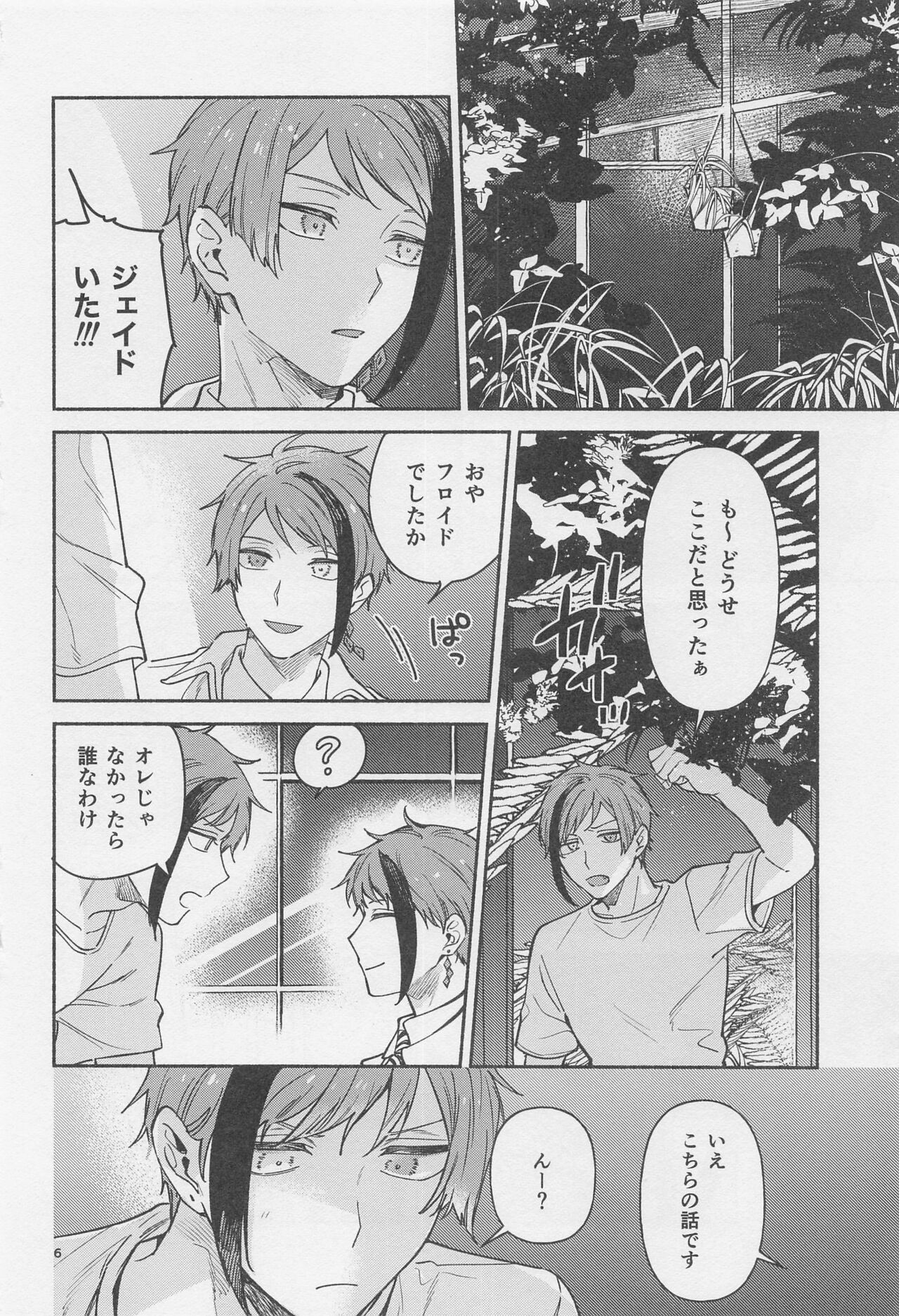 Haikei Kyoudai - My Dear Brother page 4 full
