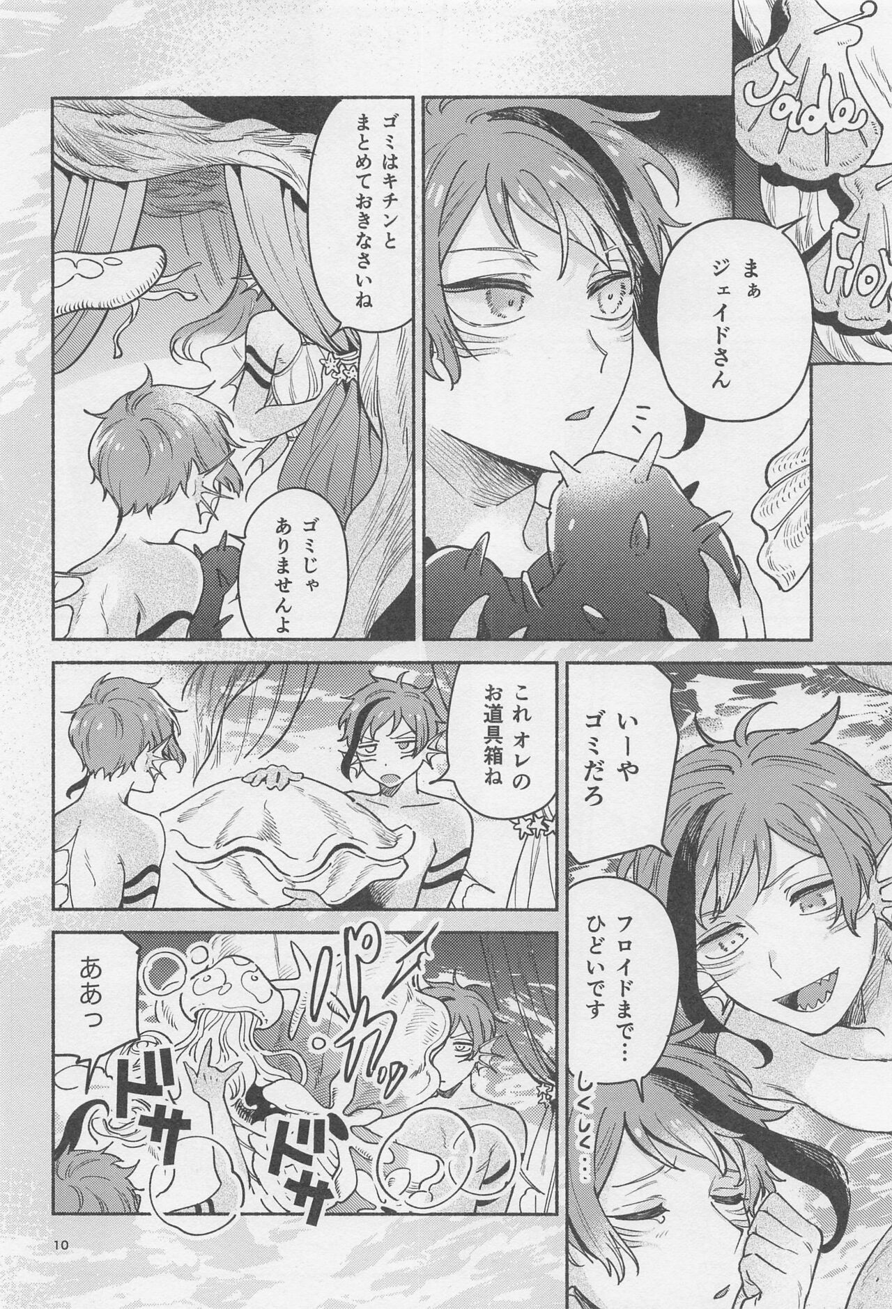 Haikei Kyoudai - My Dear Brother page 8 full