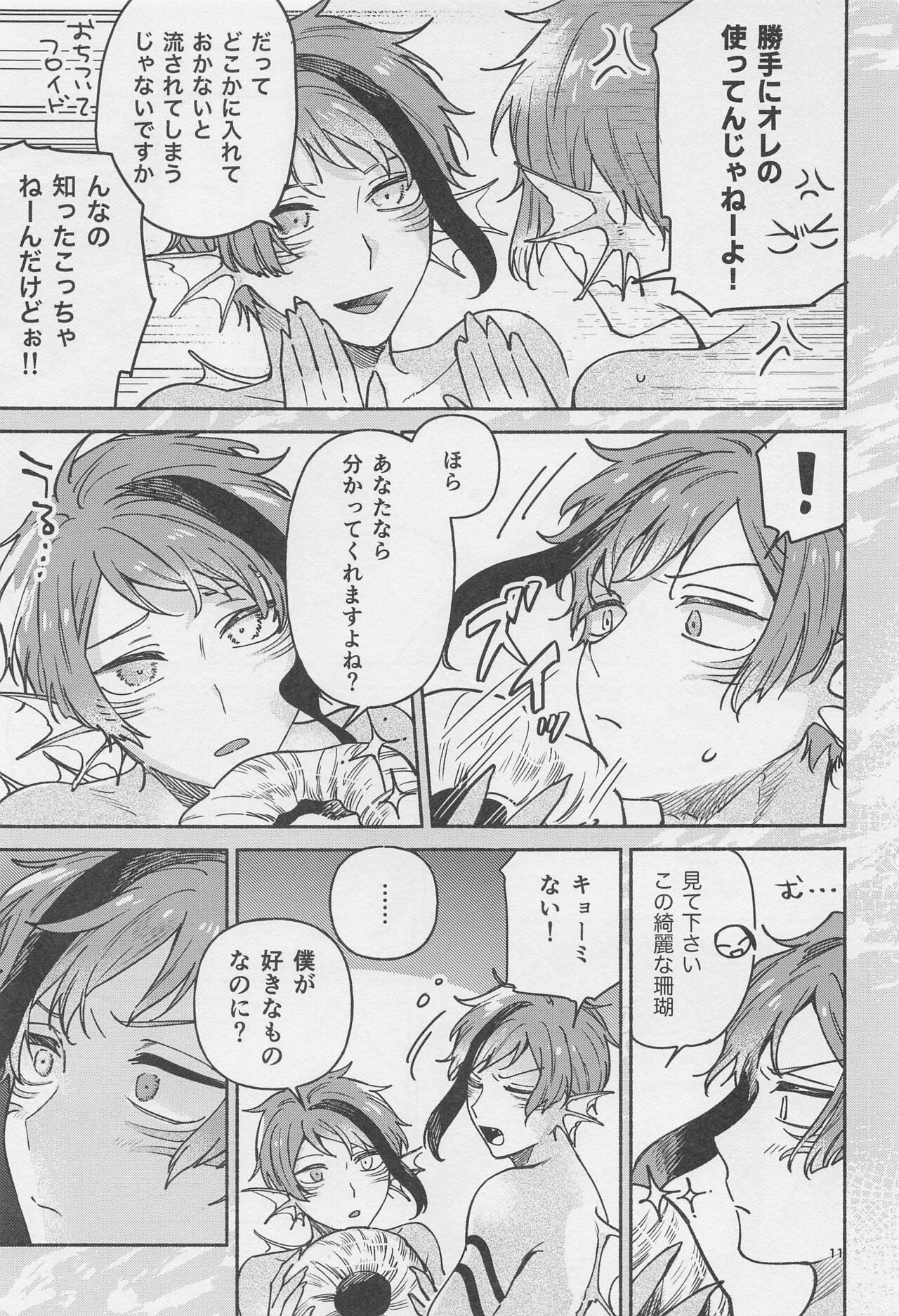 Haikei Kyoudai - My Dear Brother page 9 full