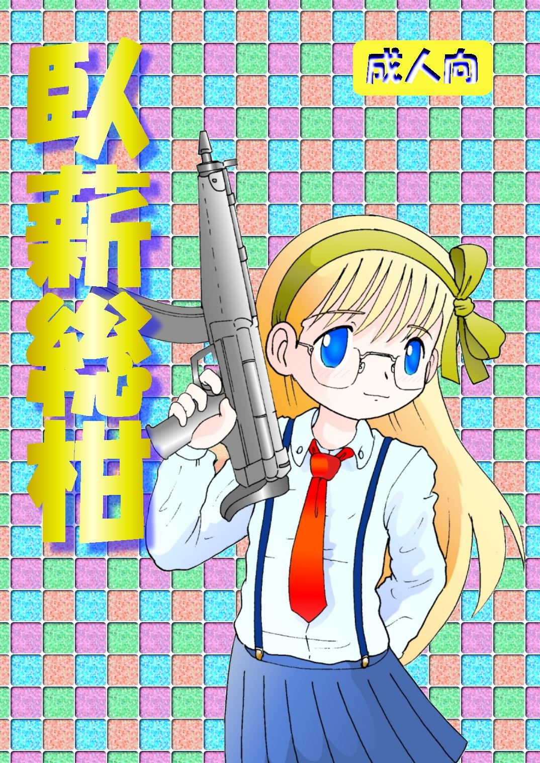 Gashin Sokan page 1 full