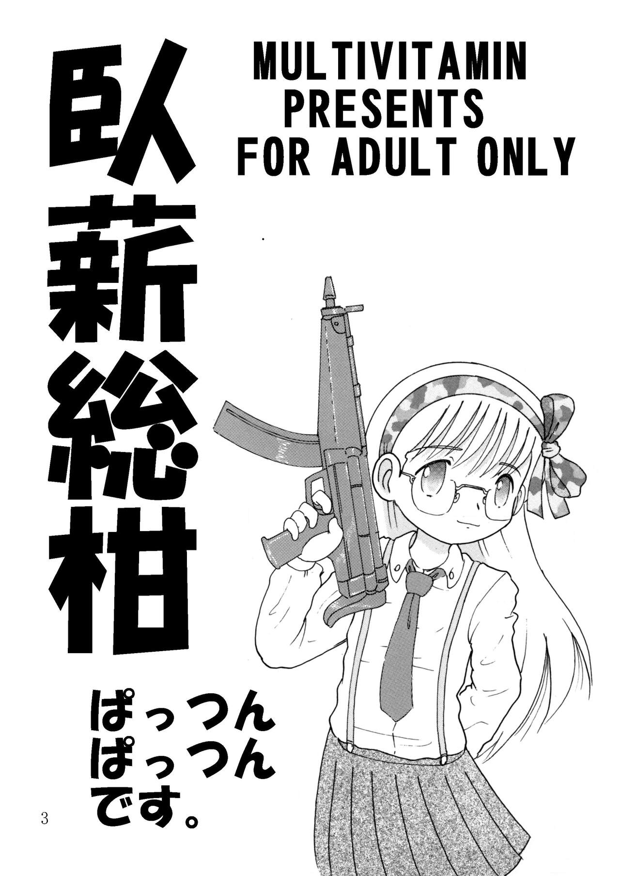 Gashin Sokan page 2 full