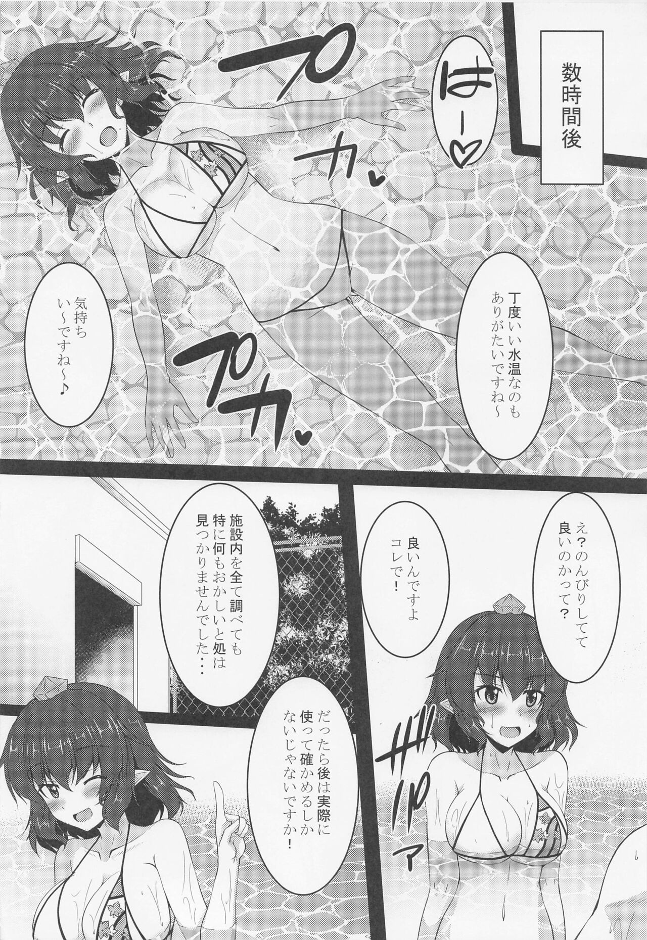 Ayaya to Kisetsu Hazure no Pool H page 5 full