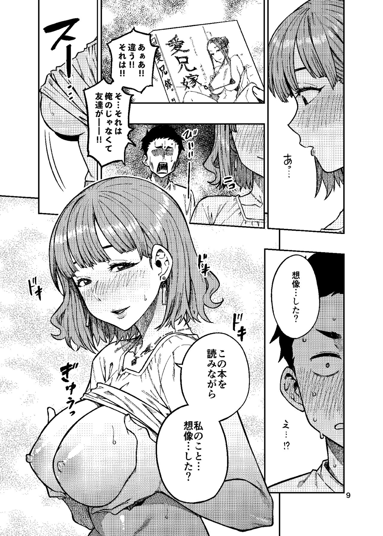 Ninkatsu. ~Anata ni Nita Kodomo ga Umitakute......~ page 10 full