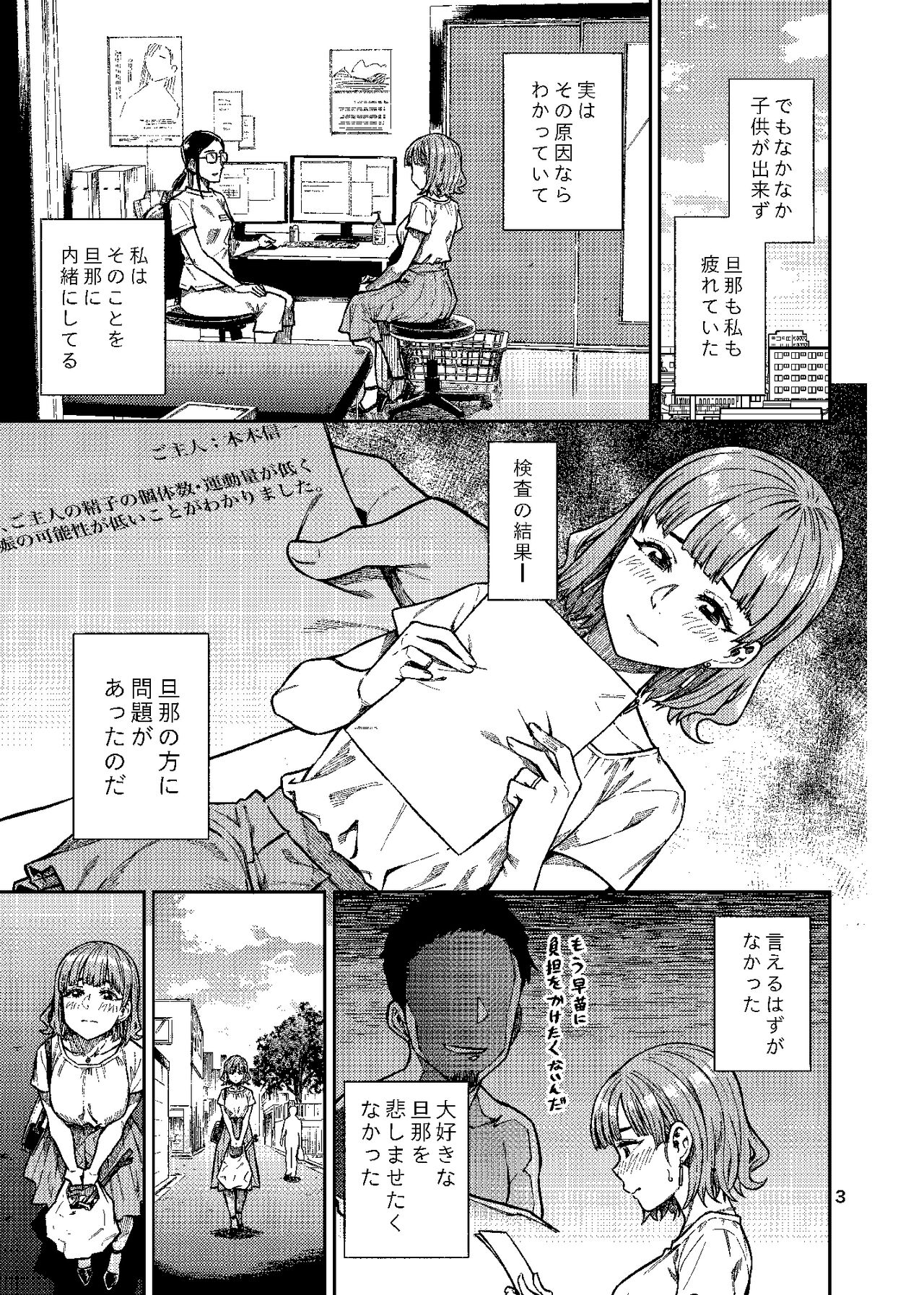 Ninkatsu. ~Anata ni Nita Kodomo ga Umitakute......~ page 4 full